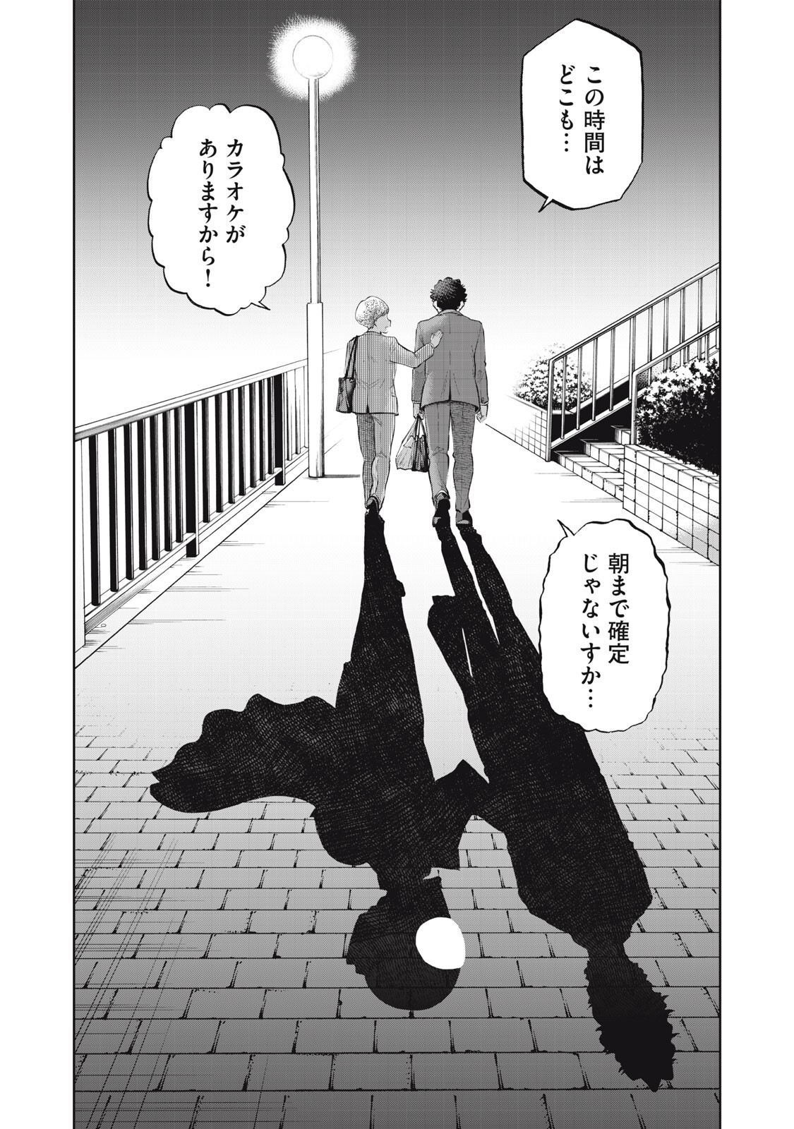 Black Collar - Chapter 25 - Page 18