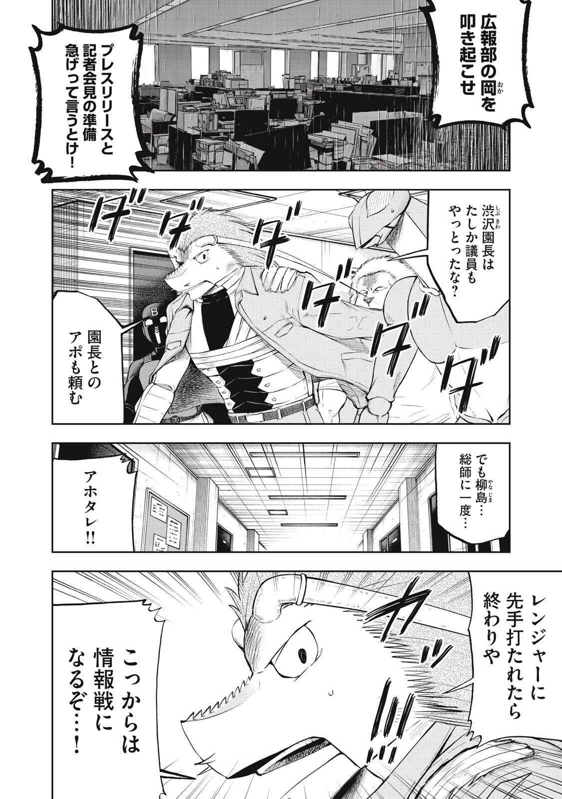 Black Collar - Chapter 25 - Page 3