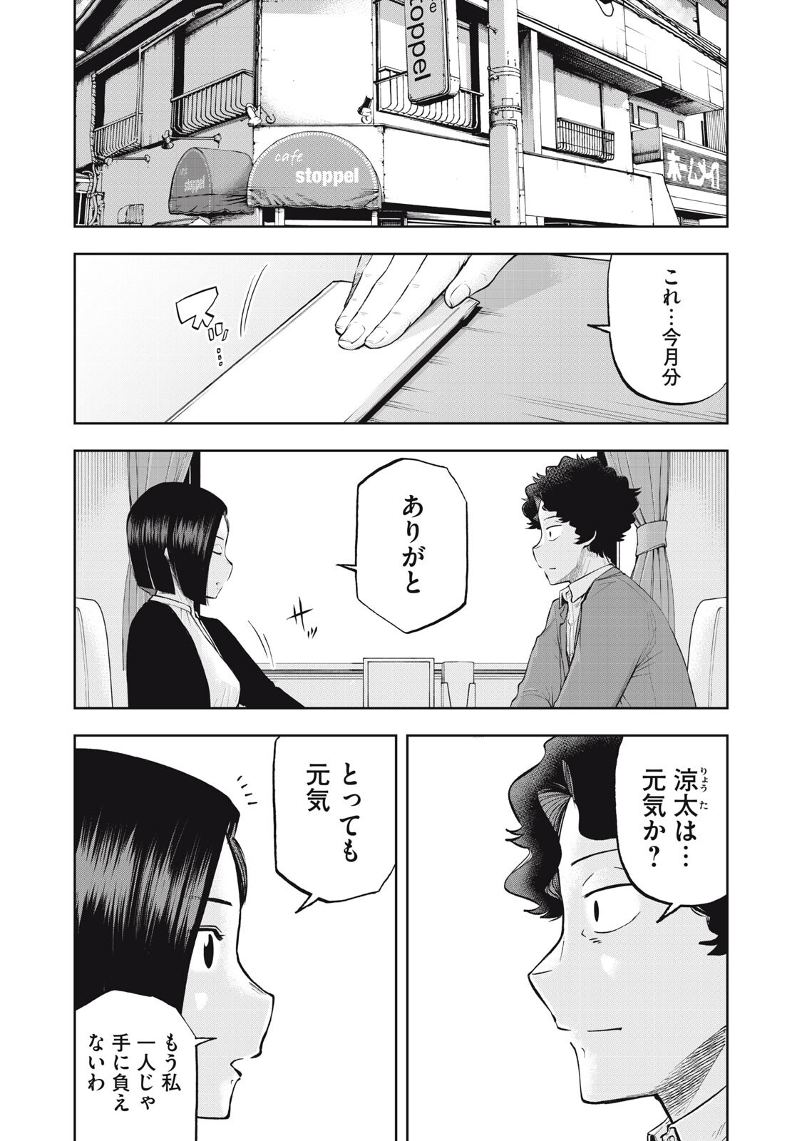 Black Collar - Chapter 25 - Page 4