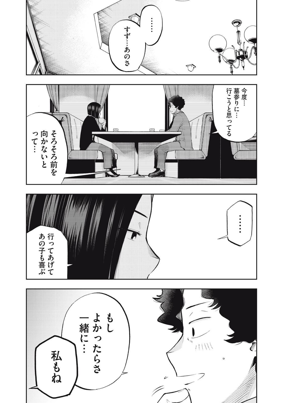 Black Collar - Chapter 25 - Page 6