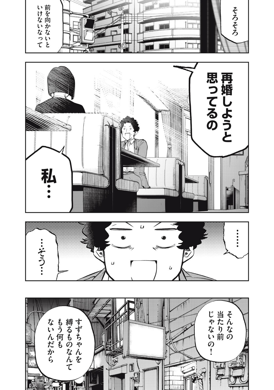 Black Collar - Chapter 25 - Page 7