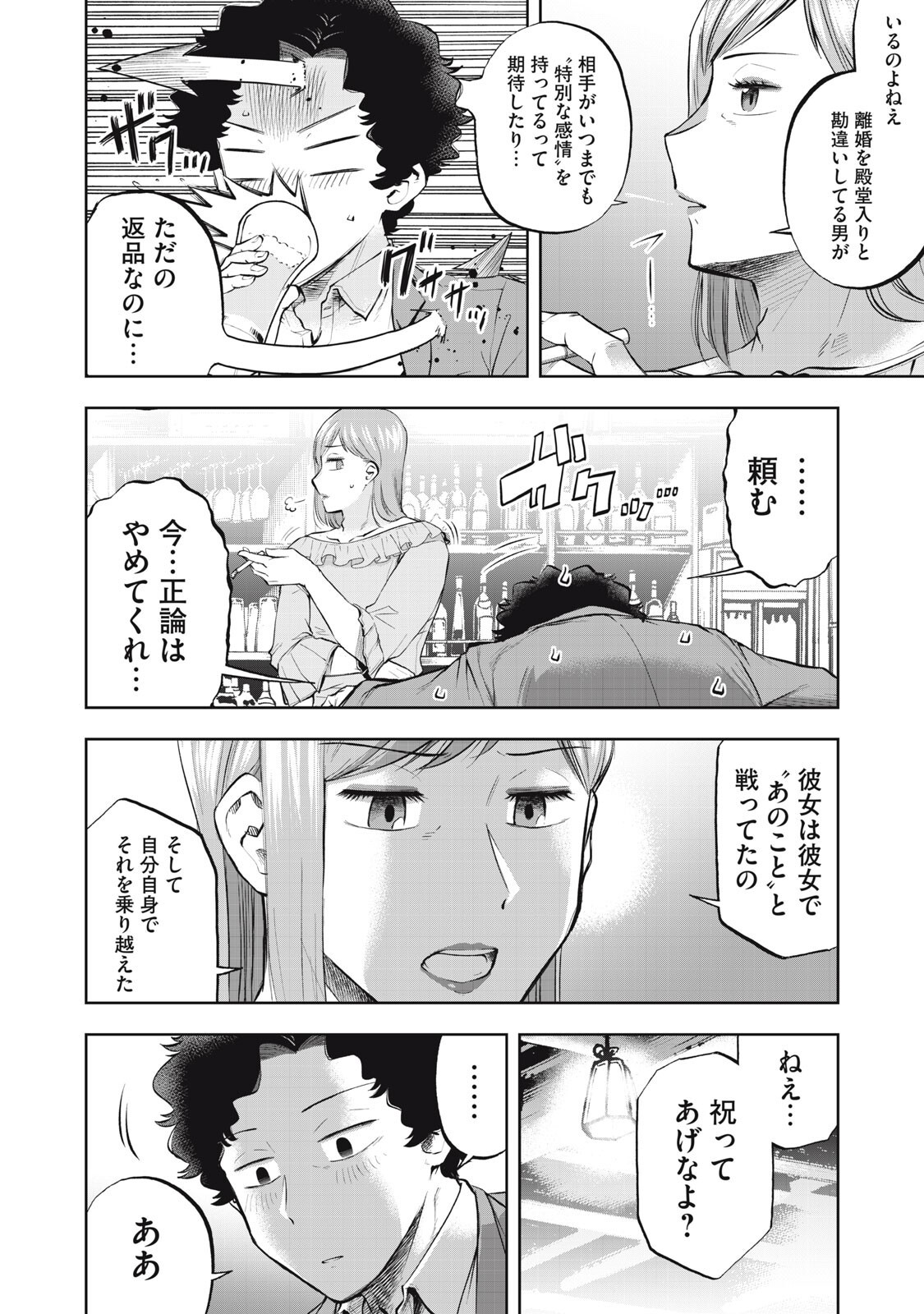 Black Collar - Chapter 25 - Page 8
