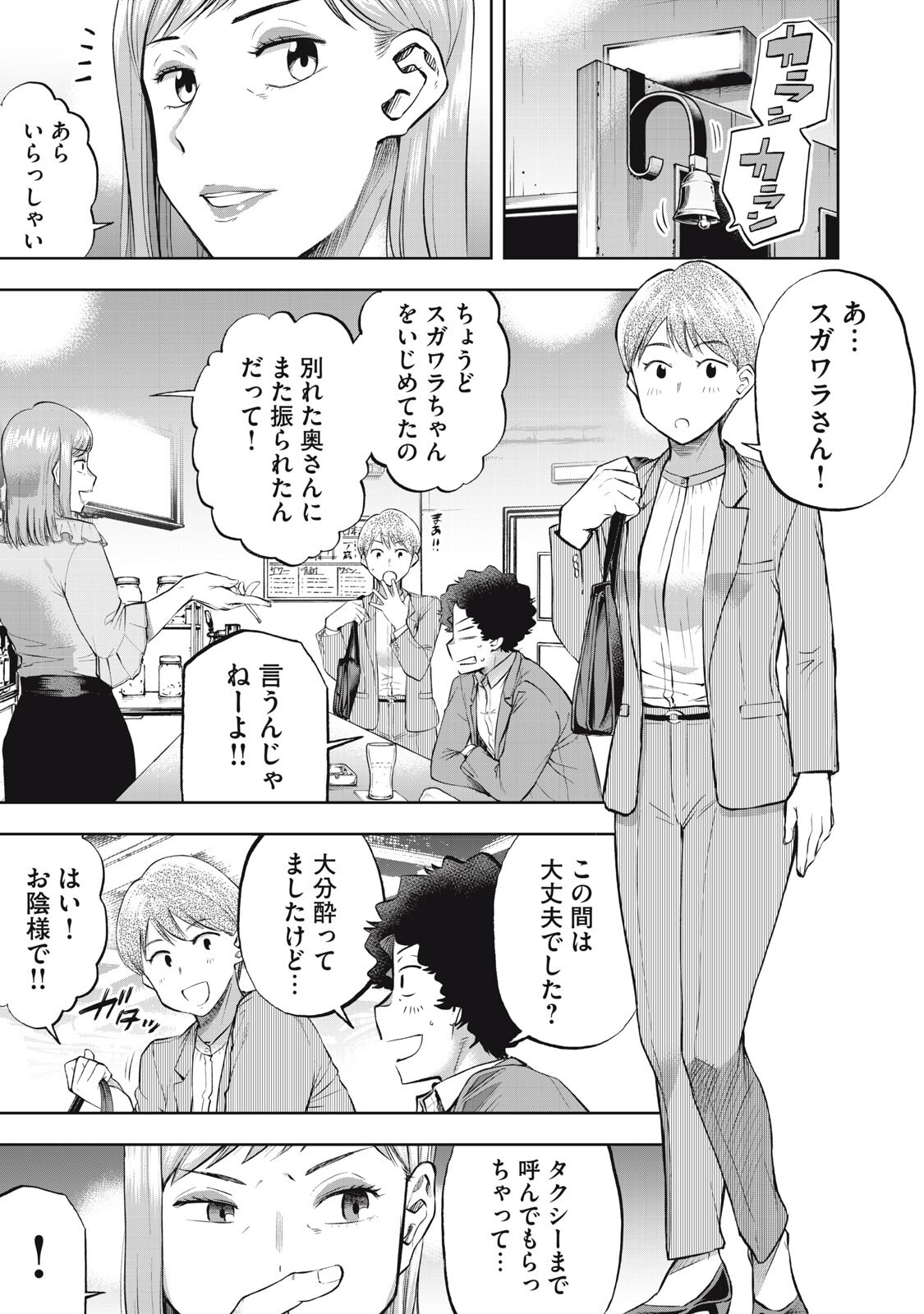 Black Collar - Chapter 25 - Page 9
