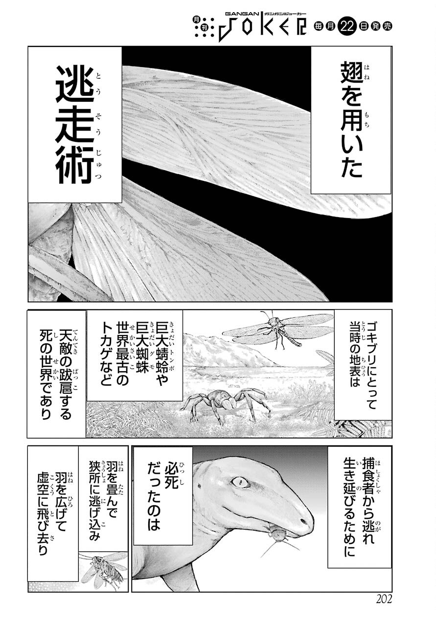 Blattodea - Chapter 11.2 - Page 4