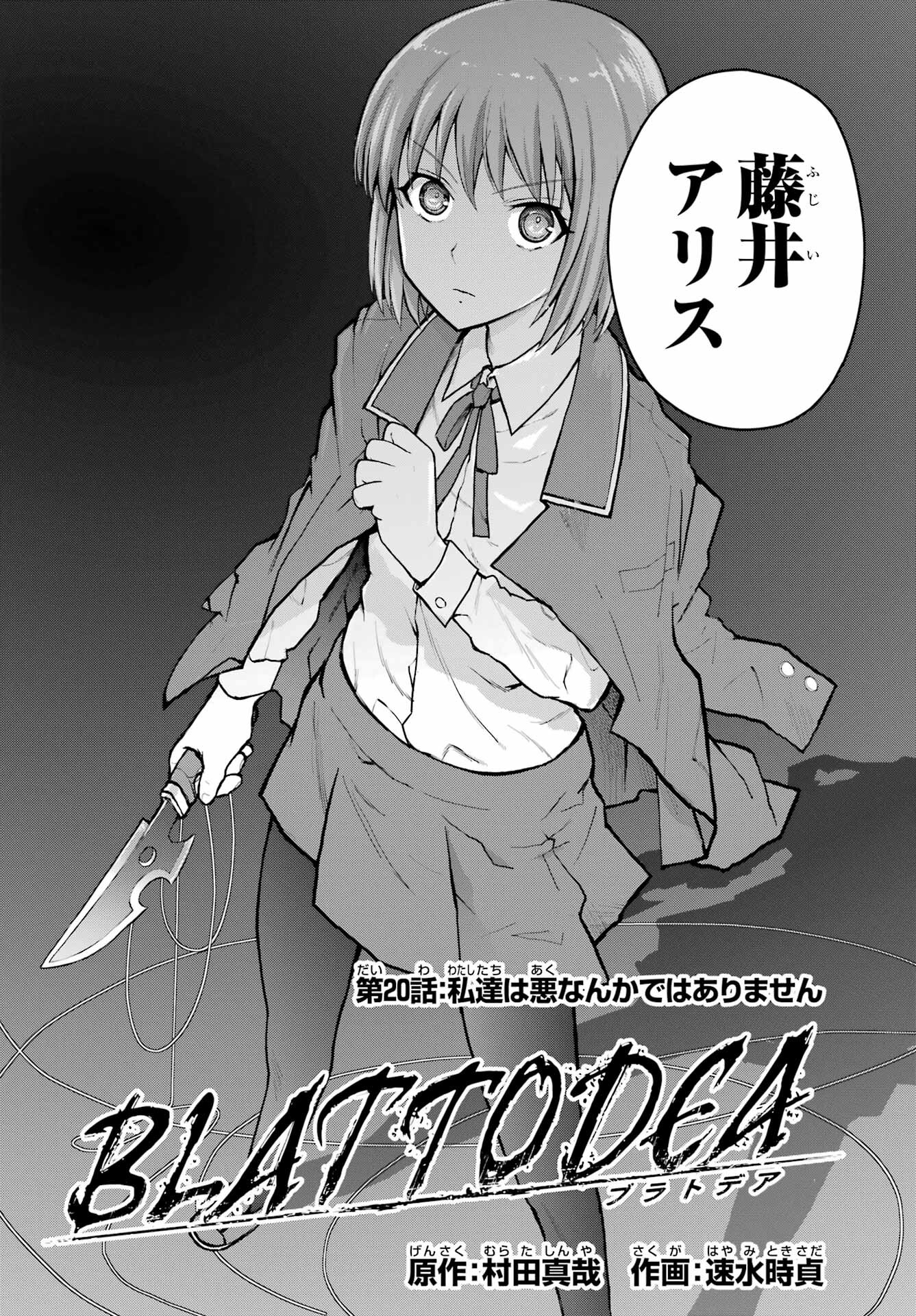 Blattodea - Chapter 20 - Page 2