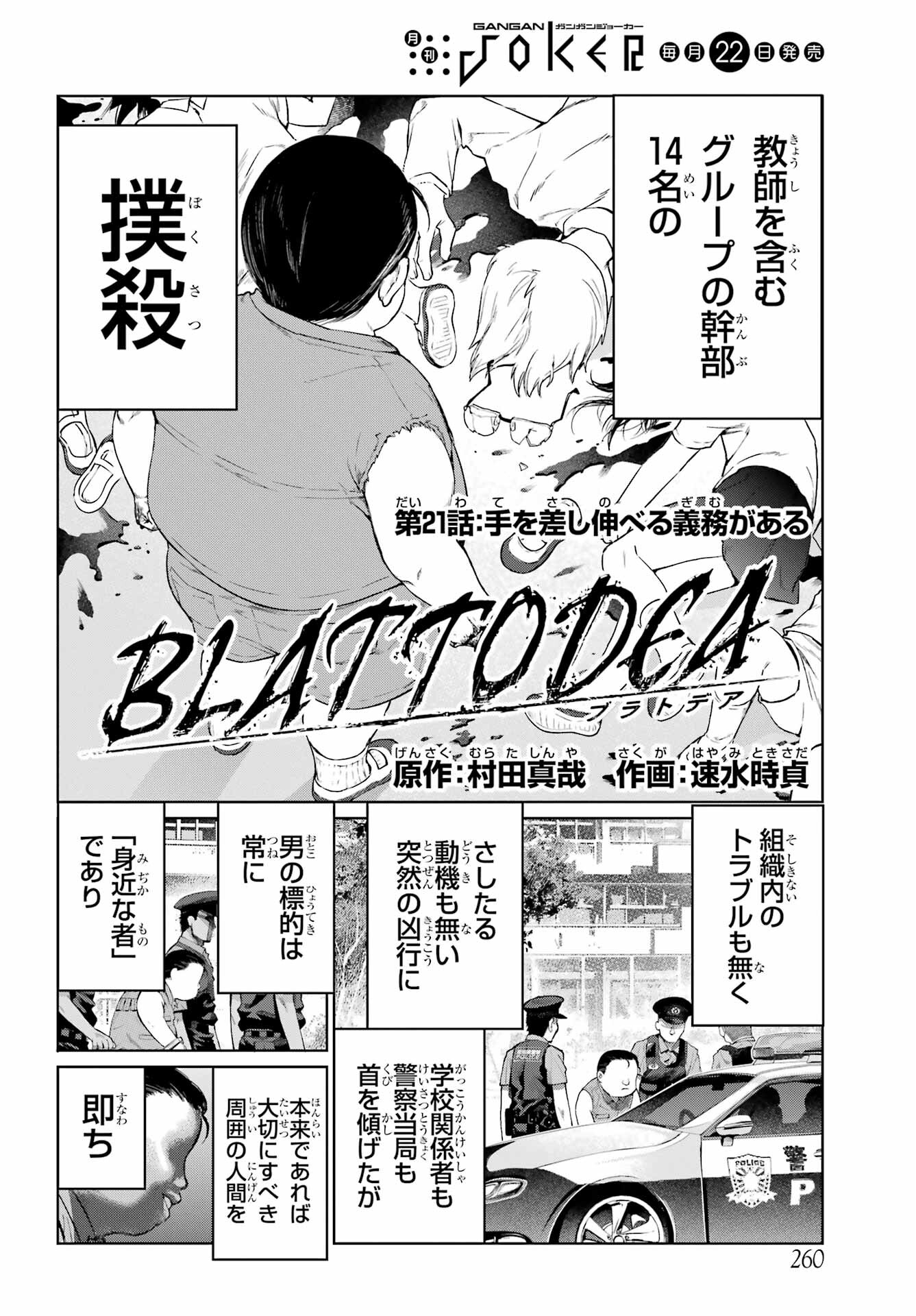 Blattodea - Chapter 21 - Page 2