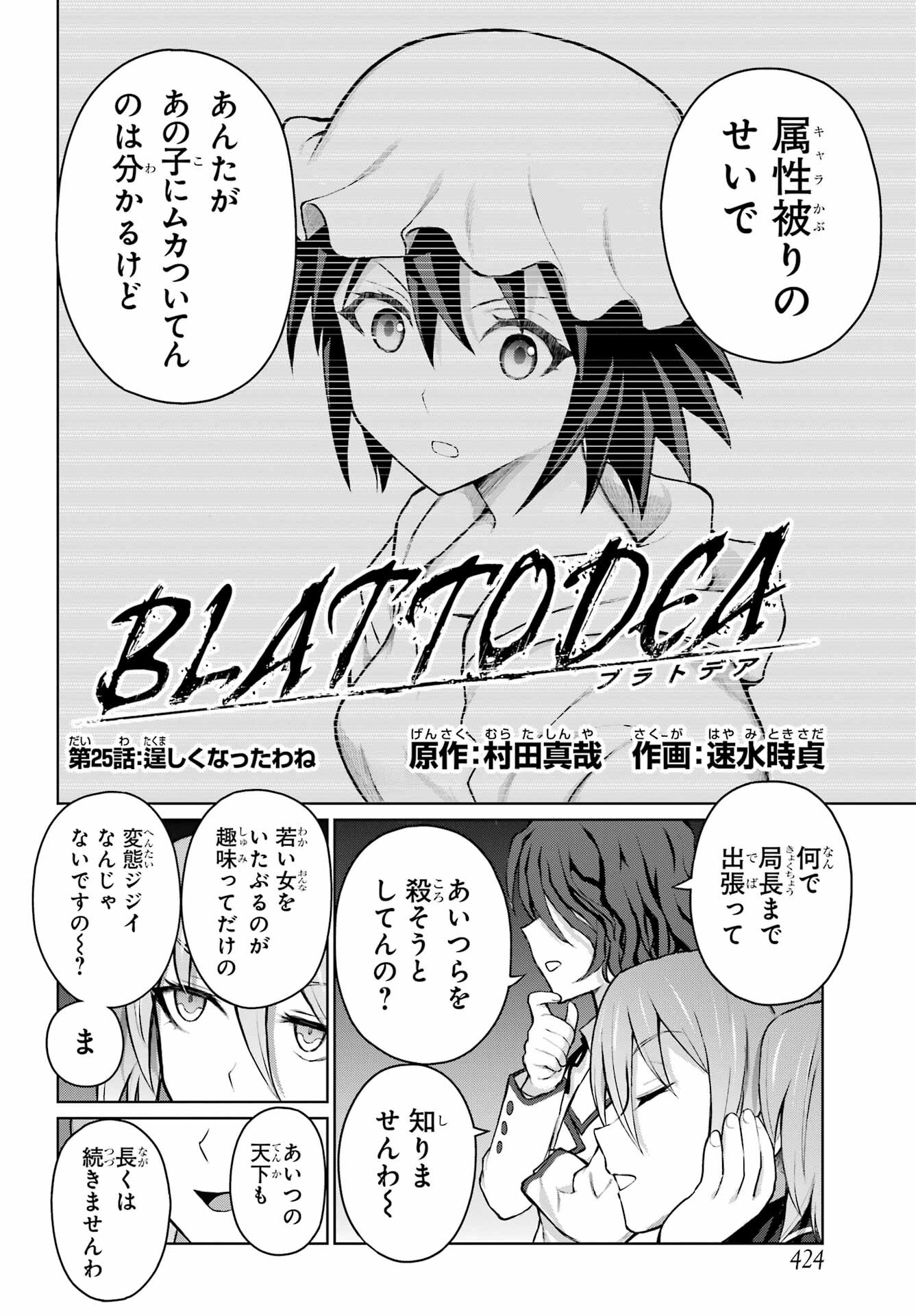 Blattodea - Chapter 25 - Page 2