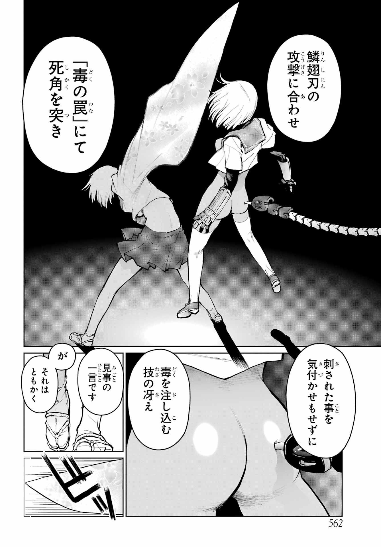 Blattodea - Chapter 28 - Page 12