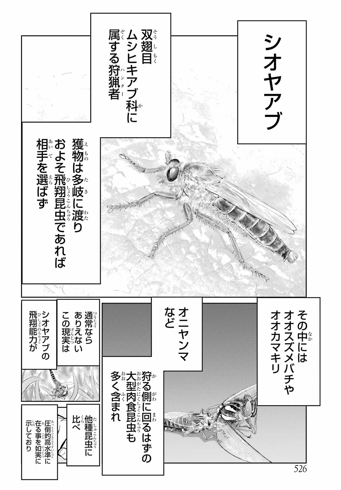 Blattodea - Chapter 29 - Page 6