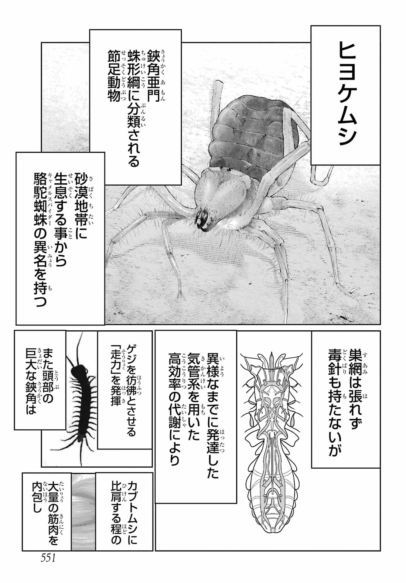 Blattodea - Chapter 31 - Page 5