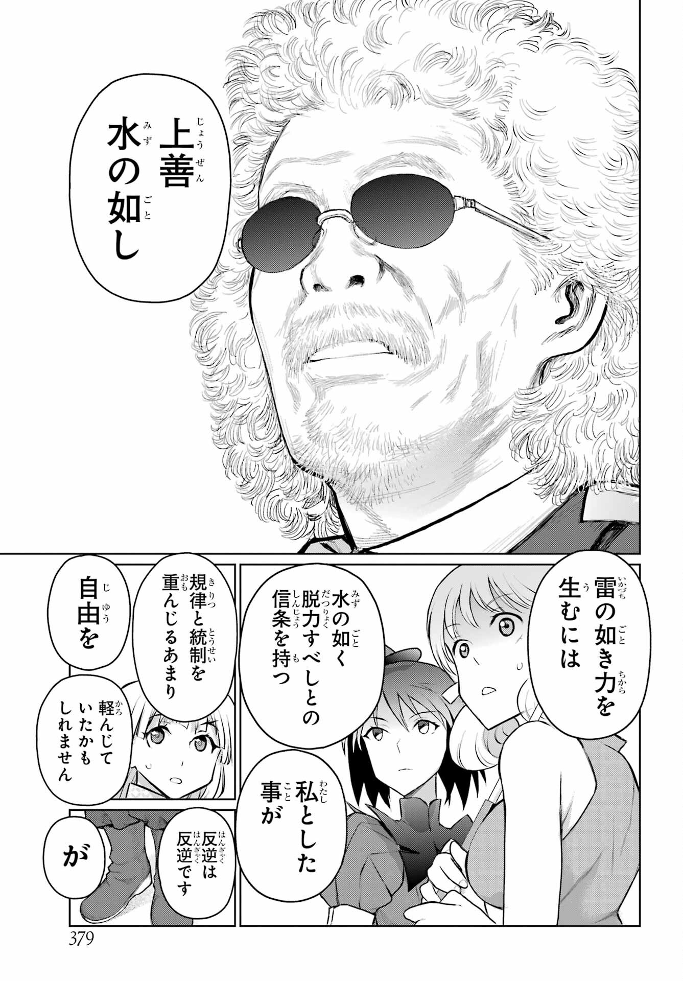 Blattodea - Chapter 35 - Page 3