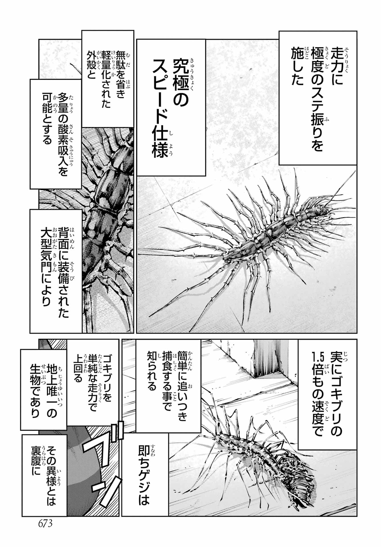 Blattodea - Chapter 37 - Page 13