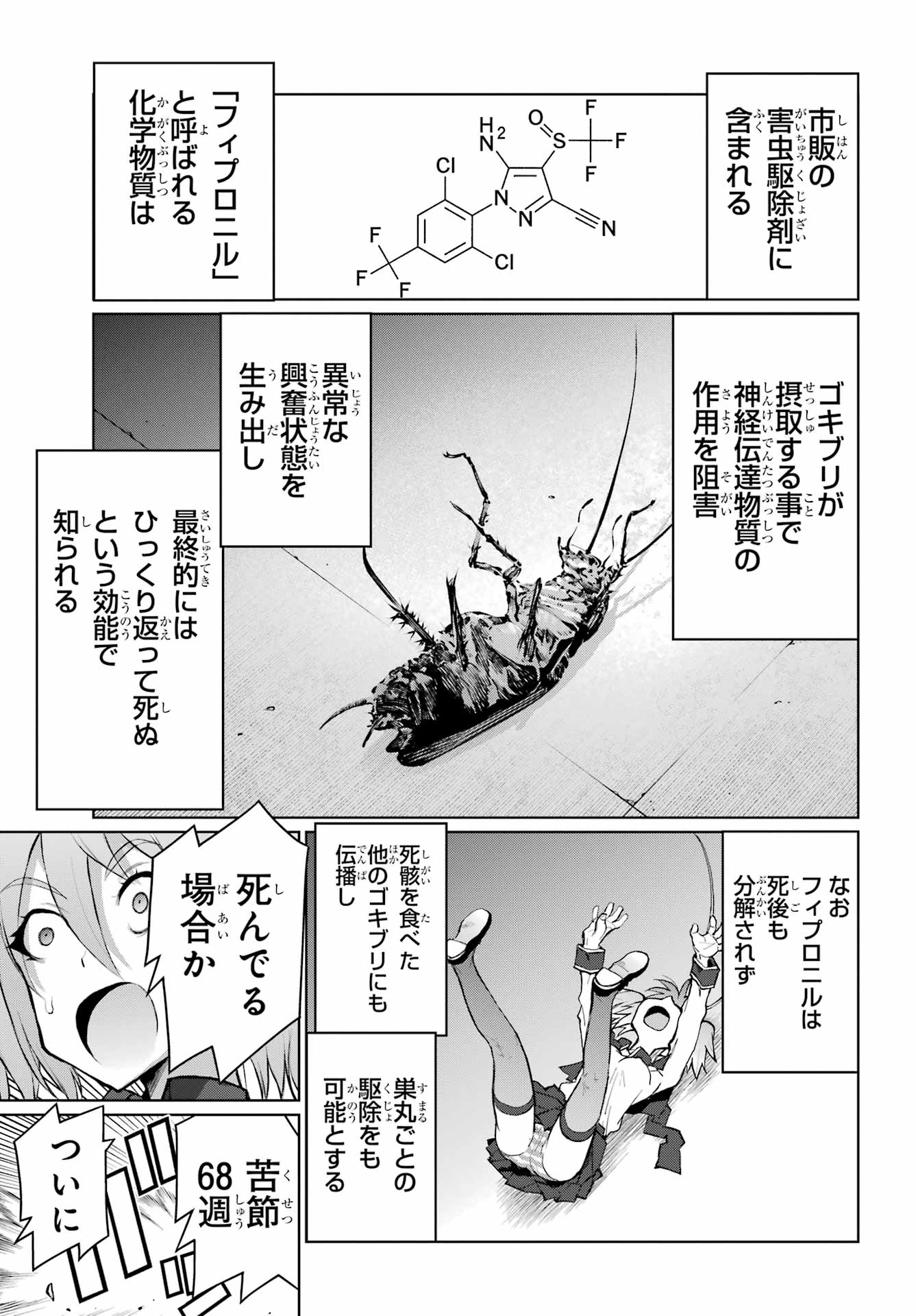 Blattodea - Chapter 37 - Page 7