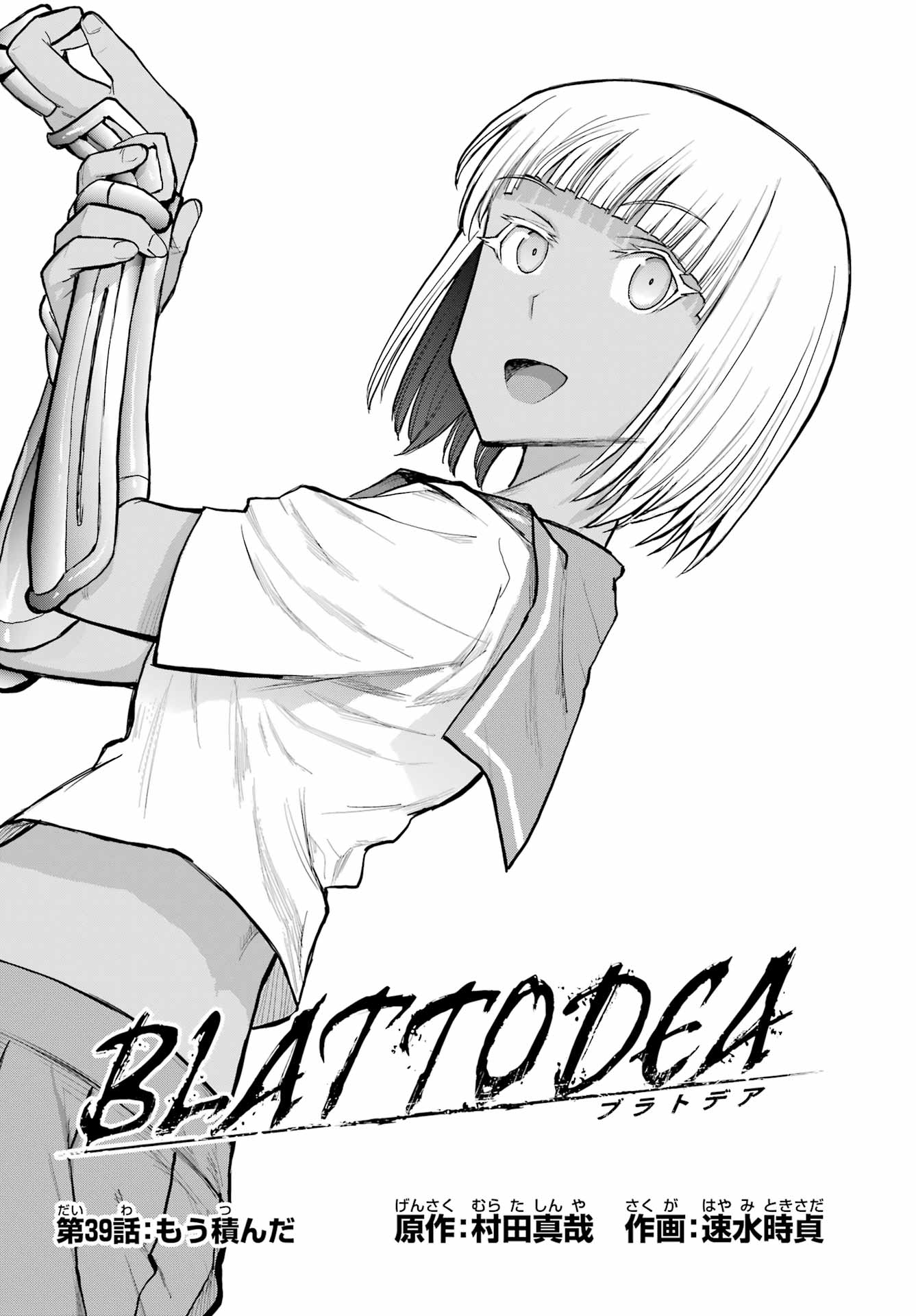 Blattodea - Chapter 39 - Page 2
