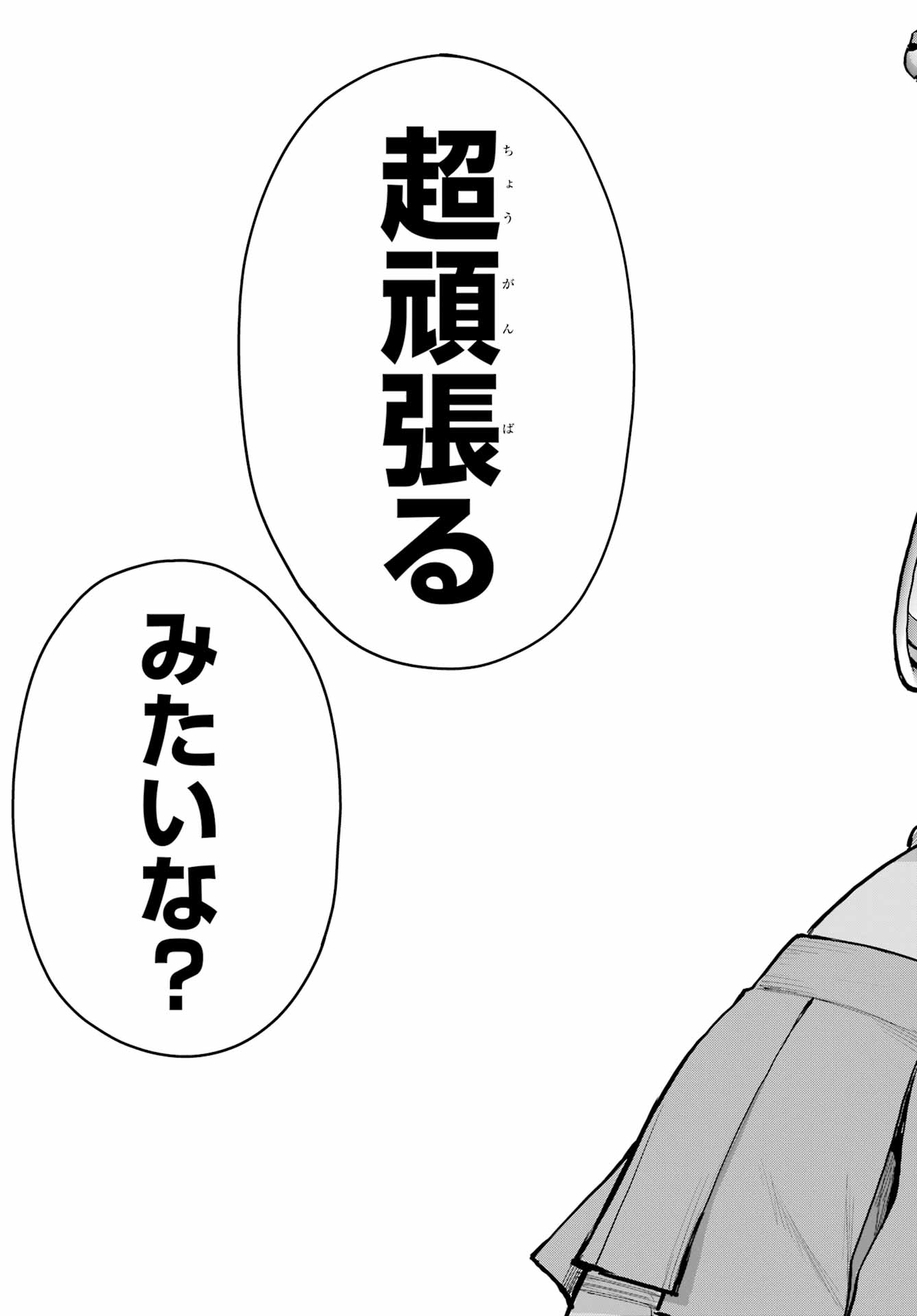 Blattodea - Chapter 39 - Page 3
