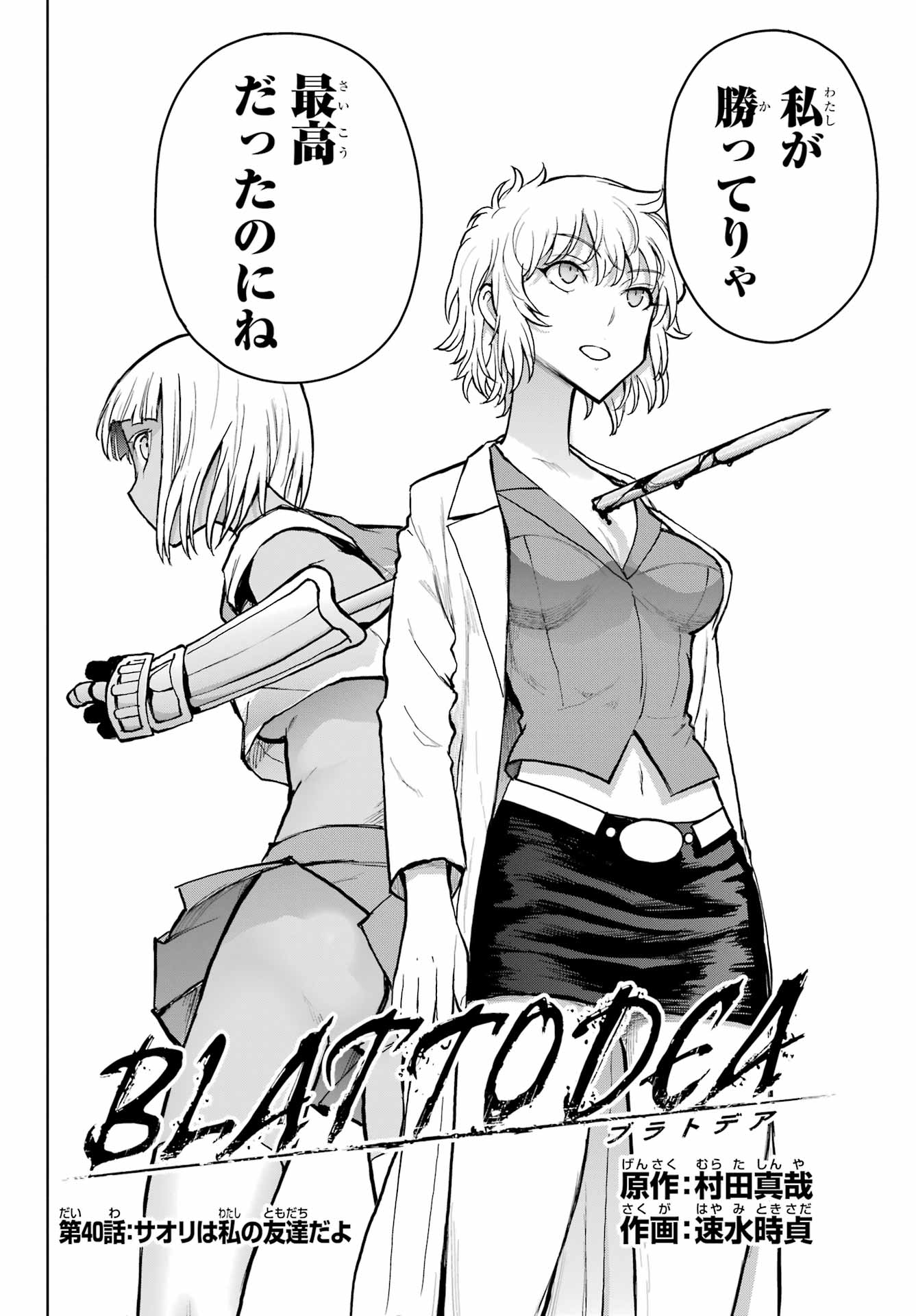 Blattodea - Chapter 40 - Page 4