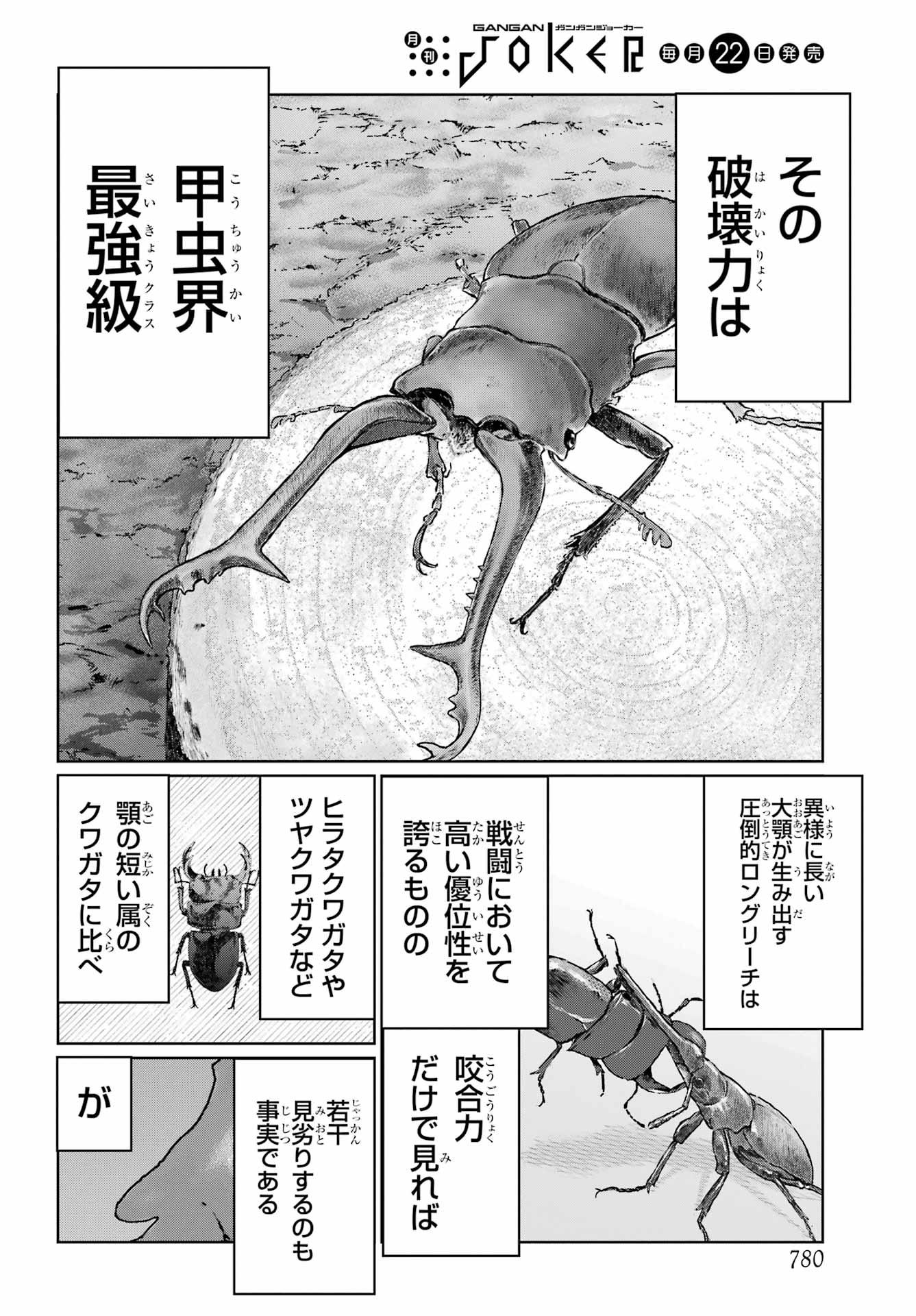 Blattodea - Chapter 45 - Page 14