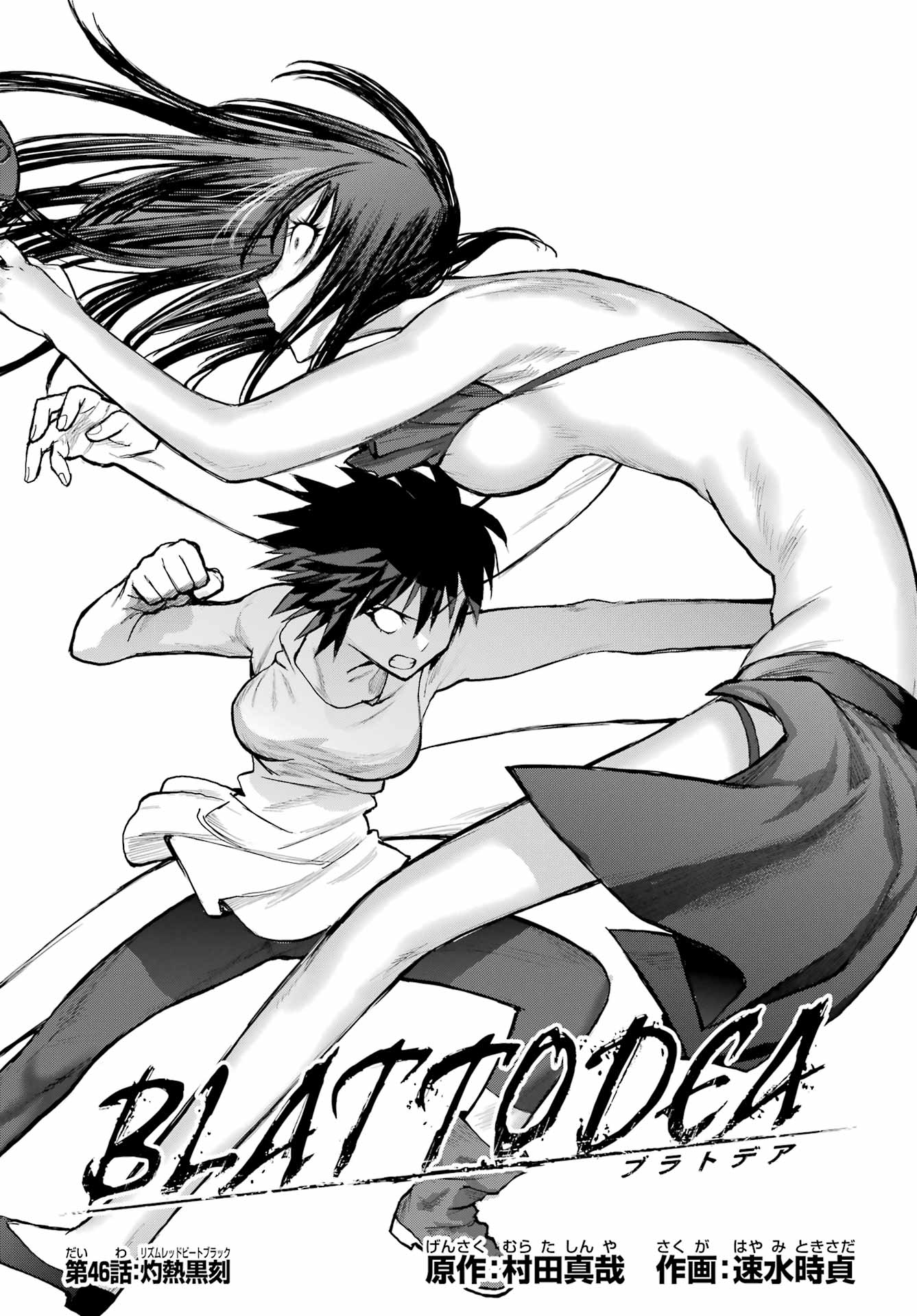 Blattodea - Chapter 46 - Page 5