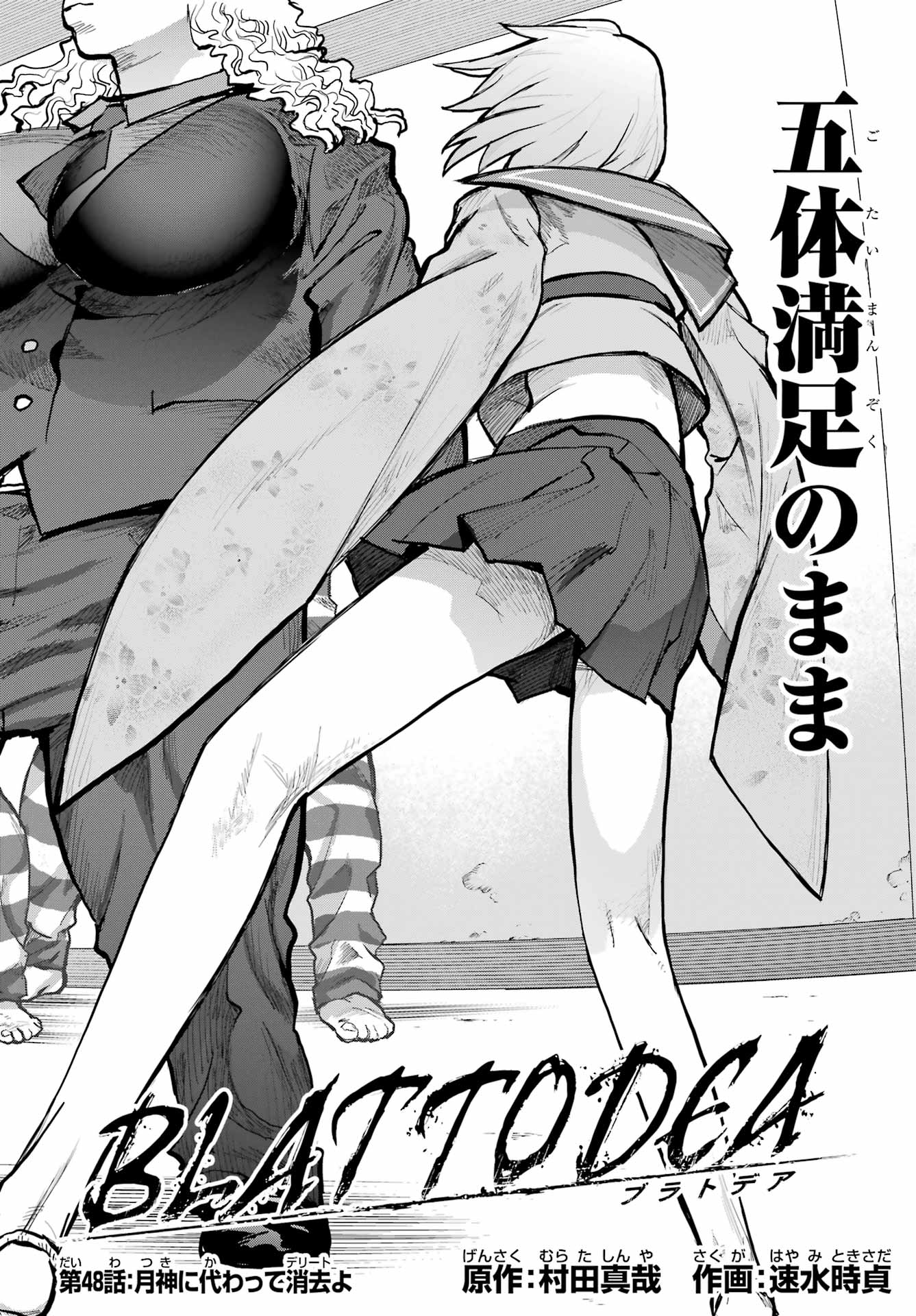 Blattodea - Chapter 48 - Page 2