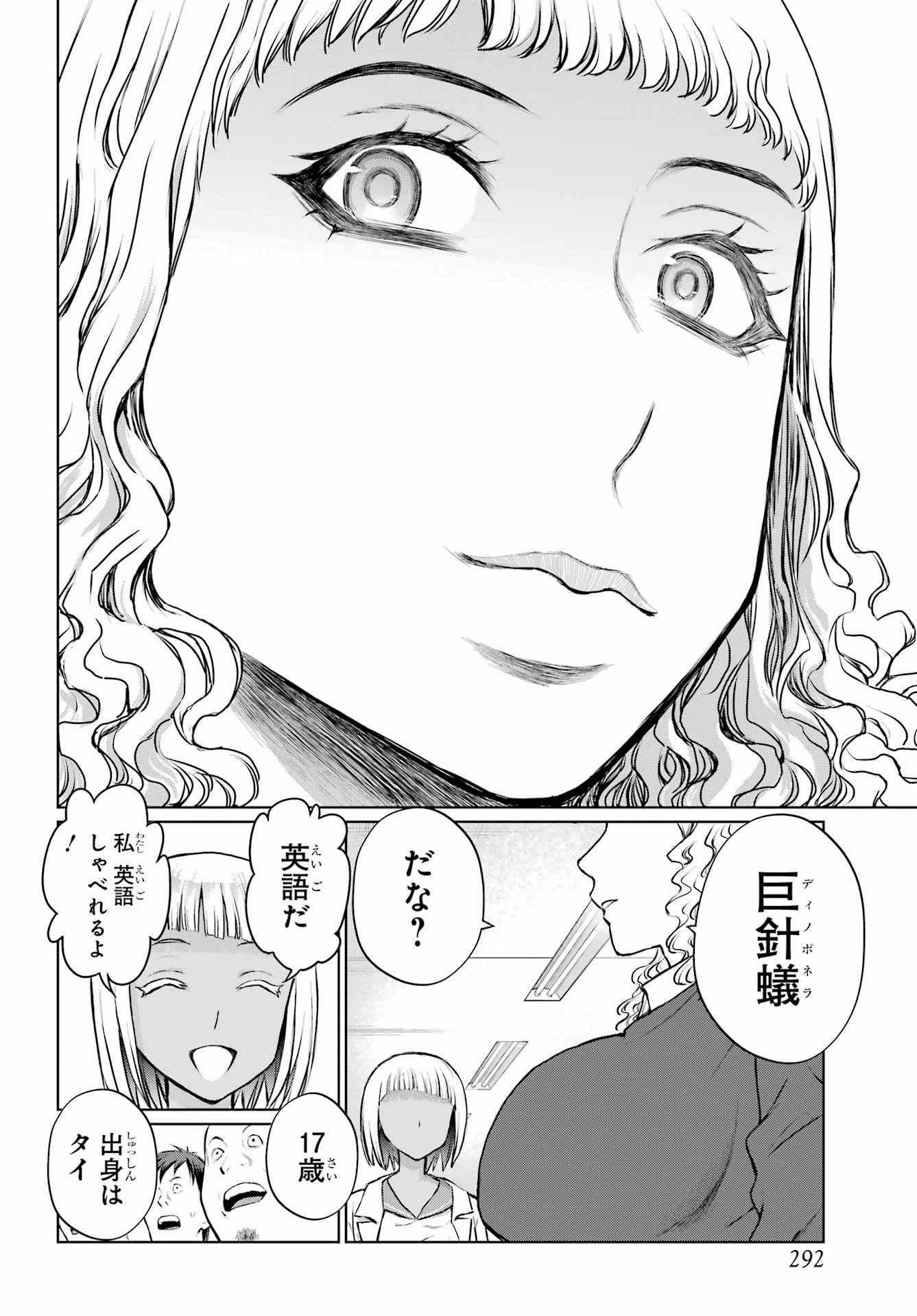Blattodea - Chapter 48 - Page 4