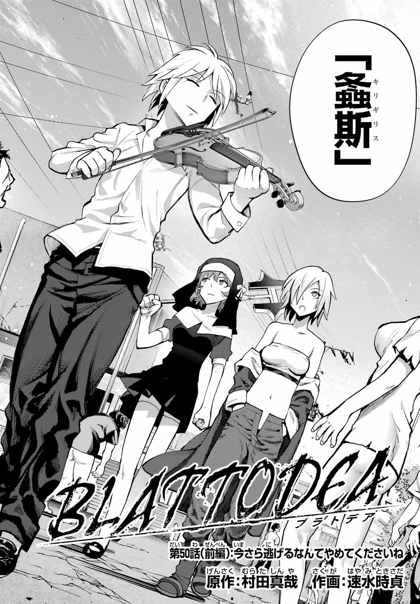 Blattodea - Chapter 50.1 - Page 2