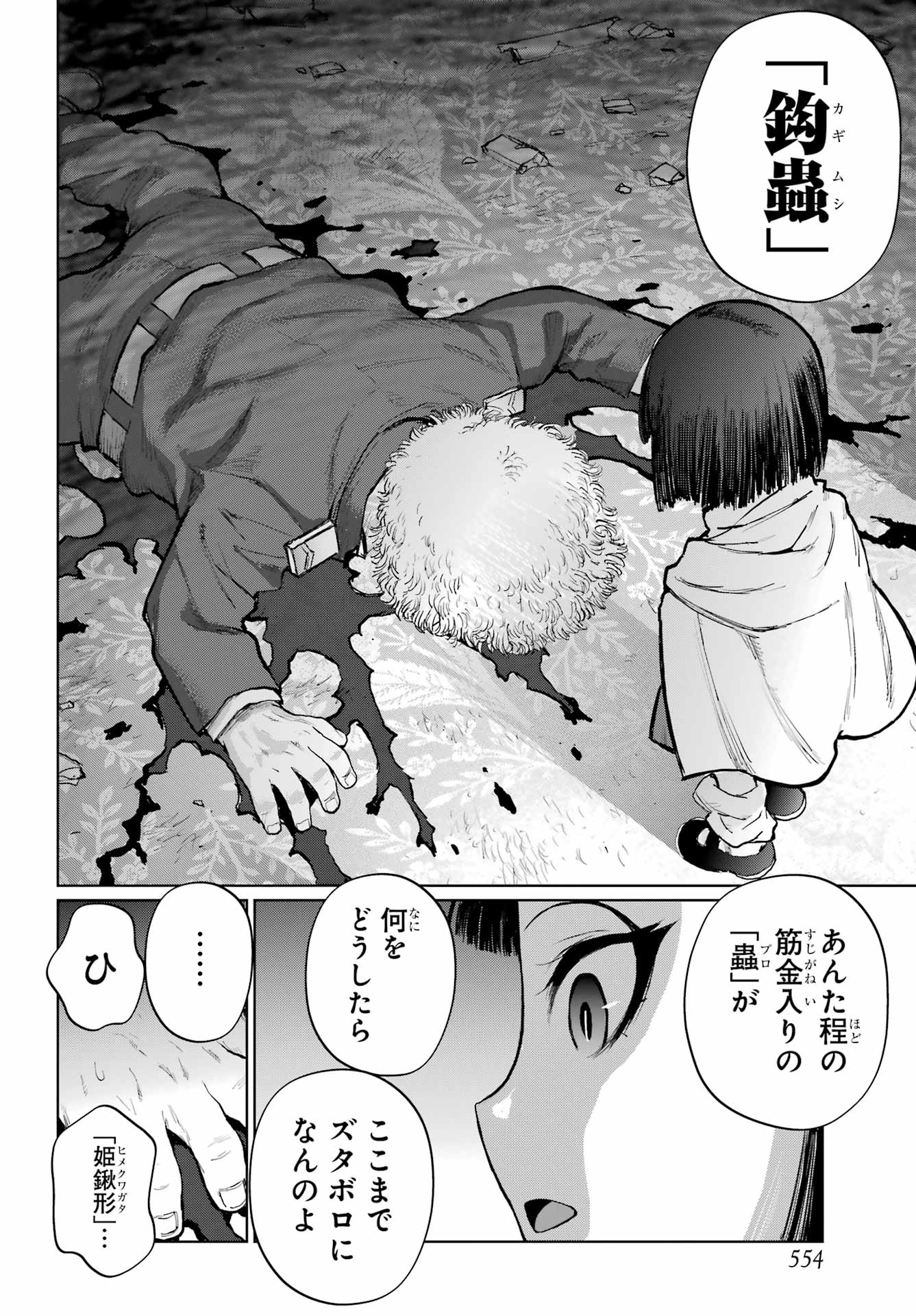 Blattodea - Chapter 51 - Page 6
