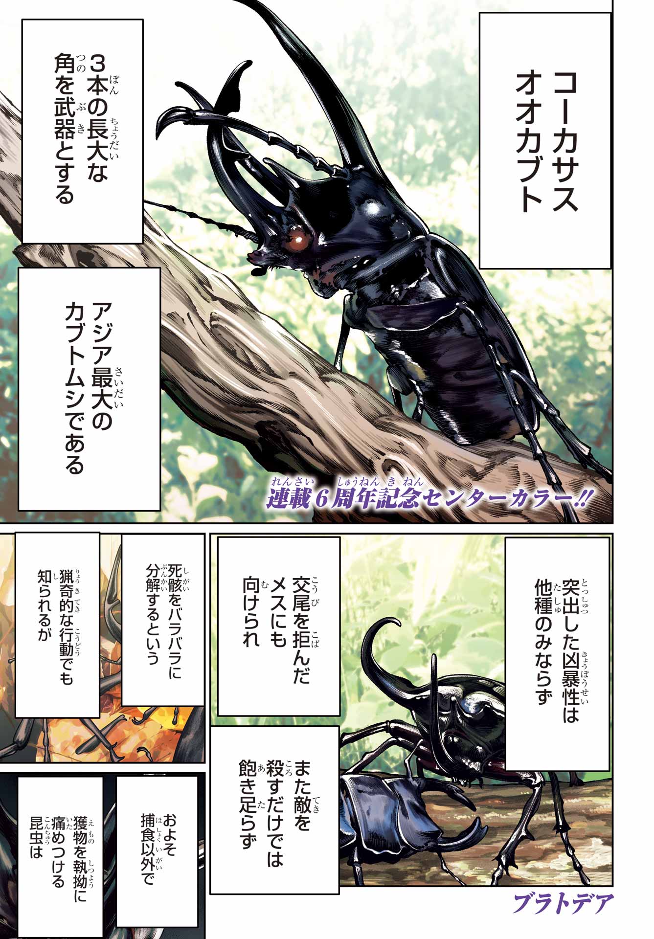 Blattodea - Chapter 52.1 - Page 1