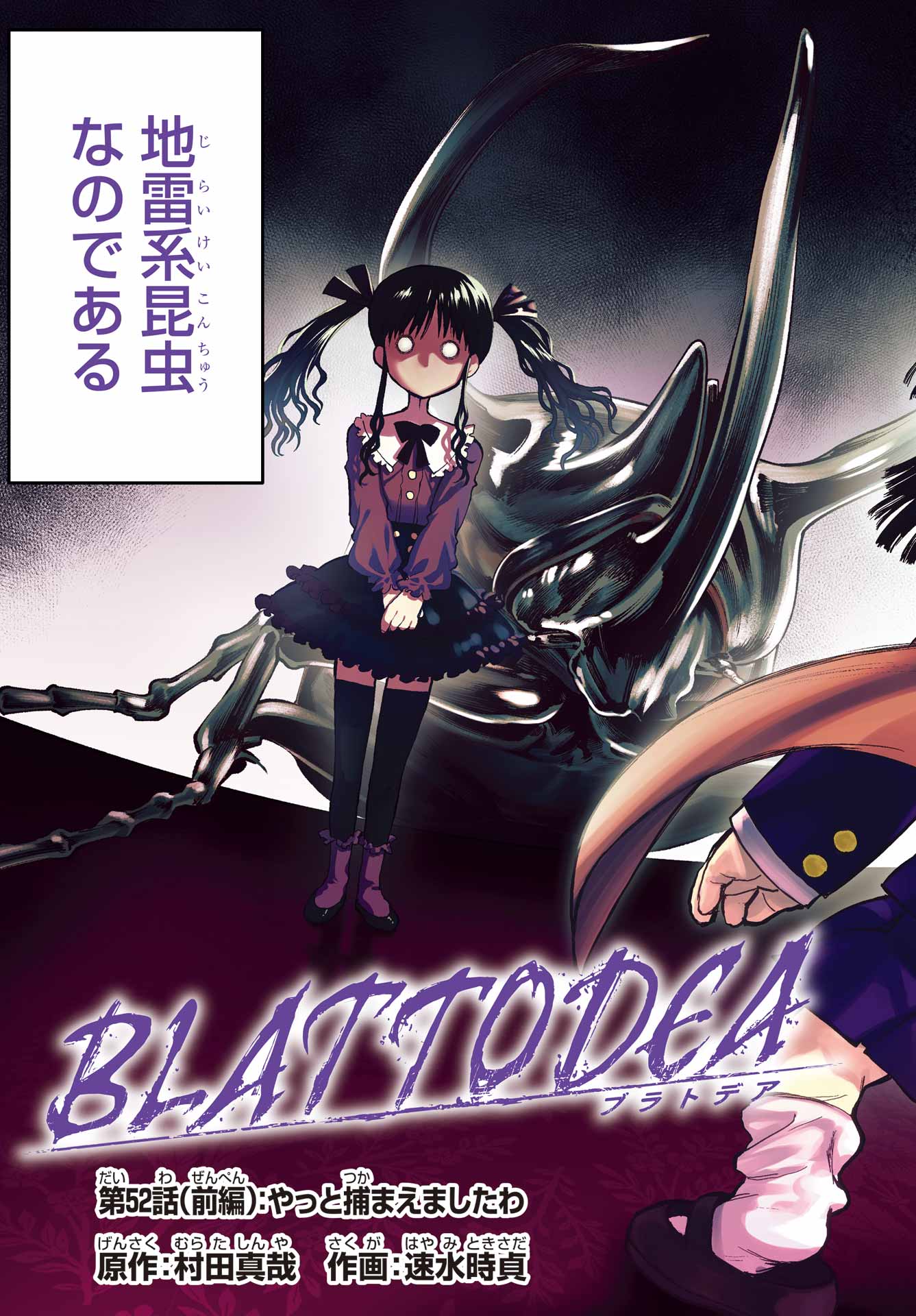 Blattodea - Chapter 52.1 - Page 3