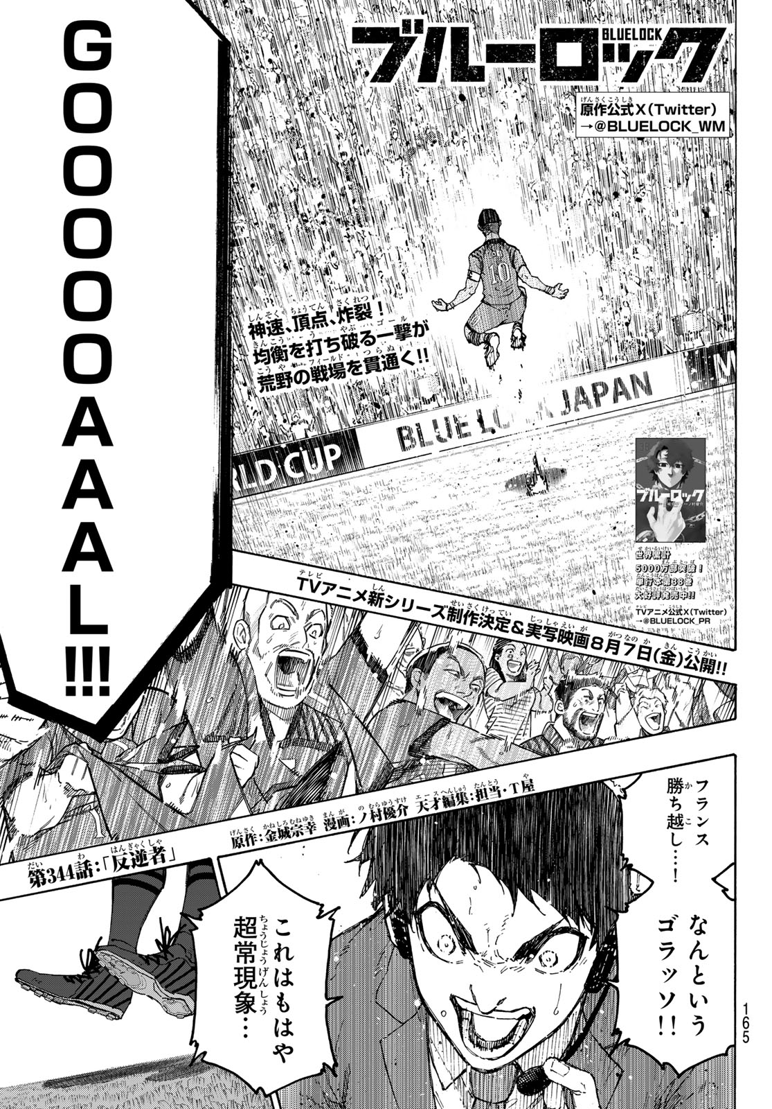 Blue Lock - Chapter 344 - Page 1