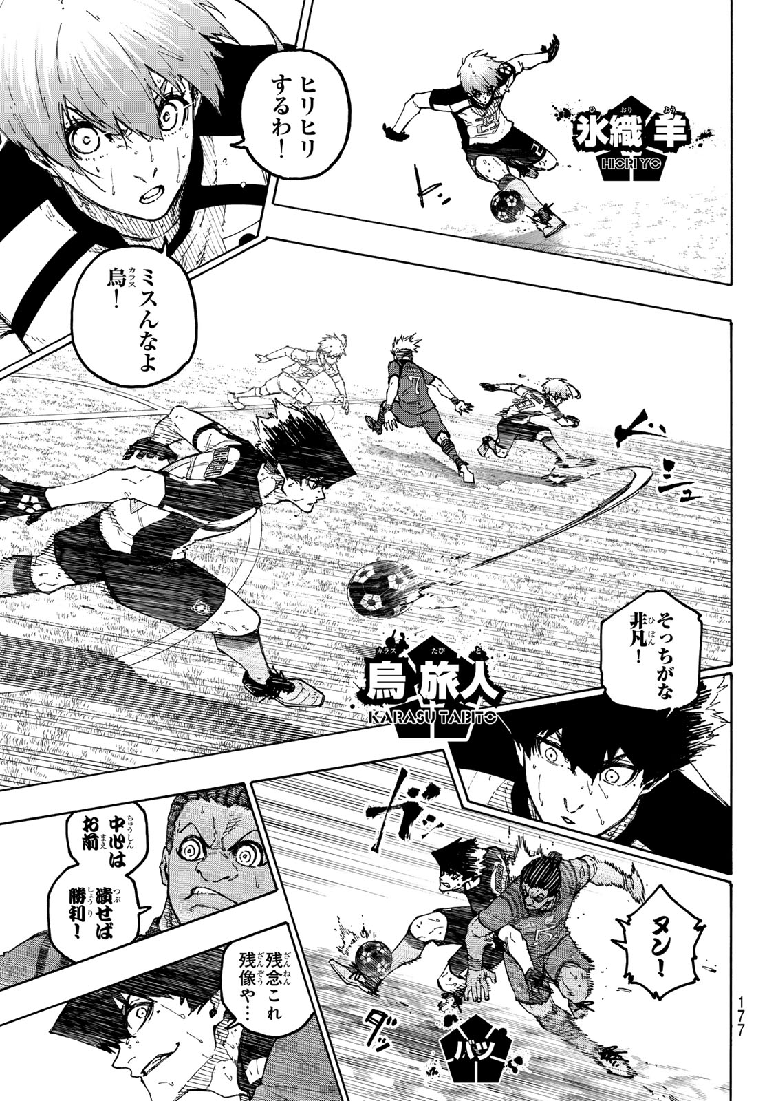 Blue Lock - Chapter 344 - Page 13