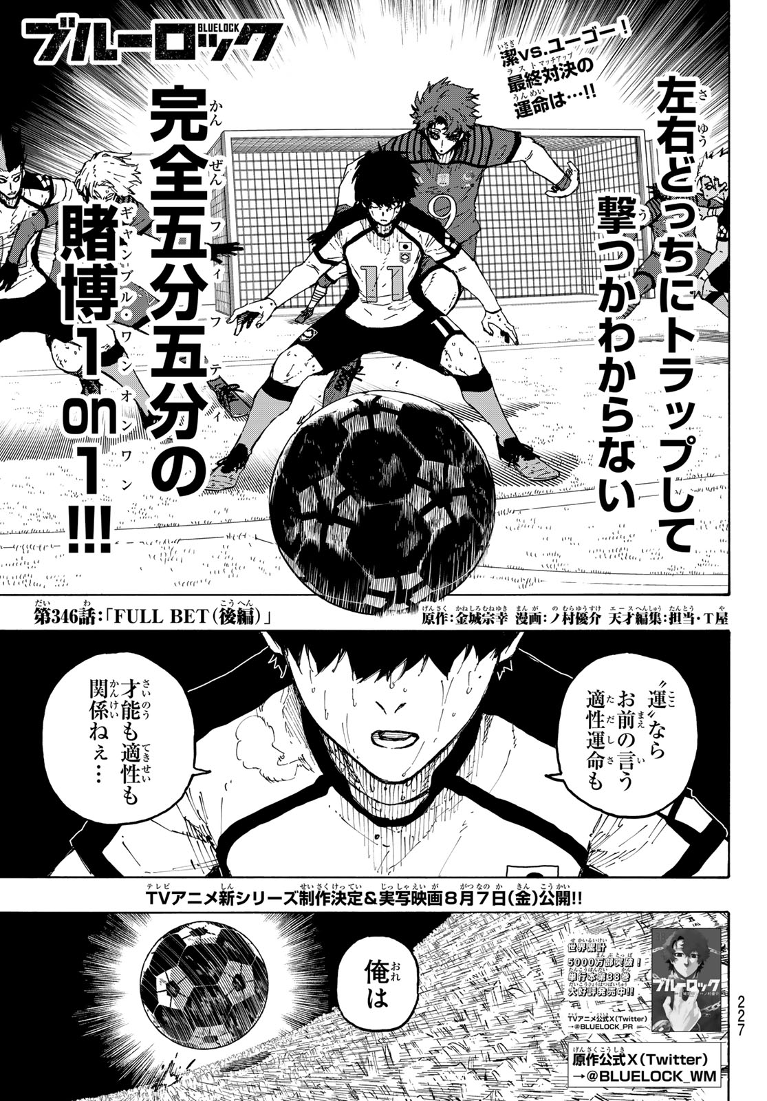 Blue Lock - Chapter 346.5 - Page 1