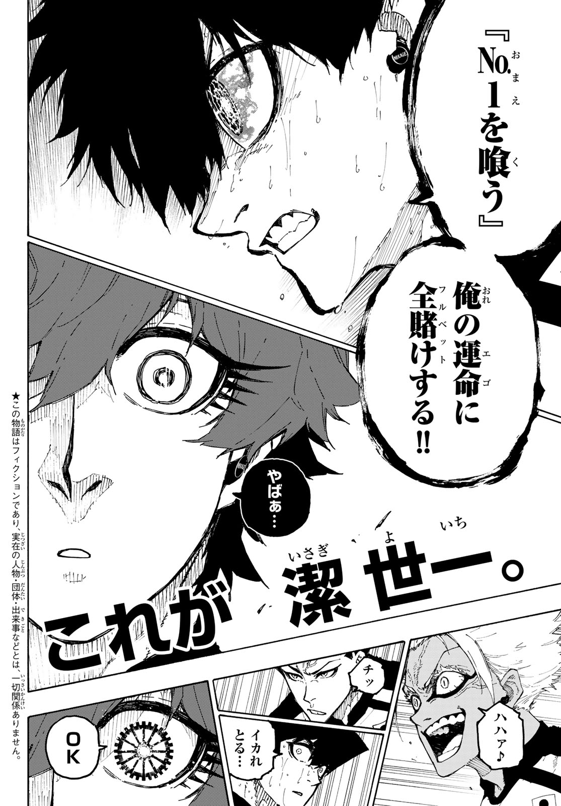 Blue Lock - Chapter 346.5 - Page 2