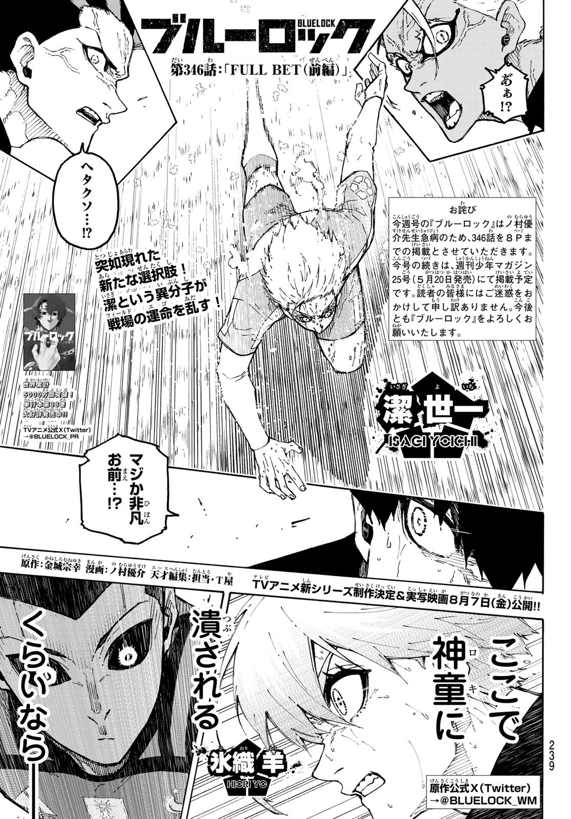 Blue Lock - Chapter 346 - Page 1