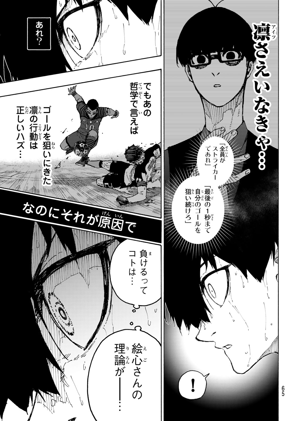 Blue Lock - Chapter 347 - Page 11
