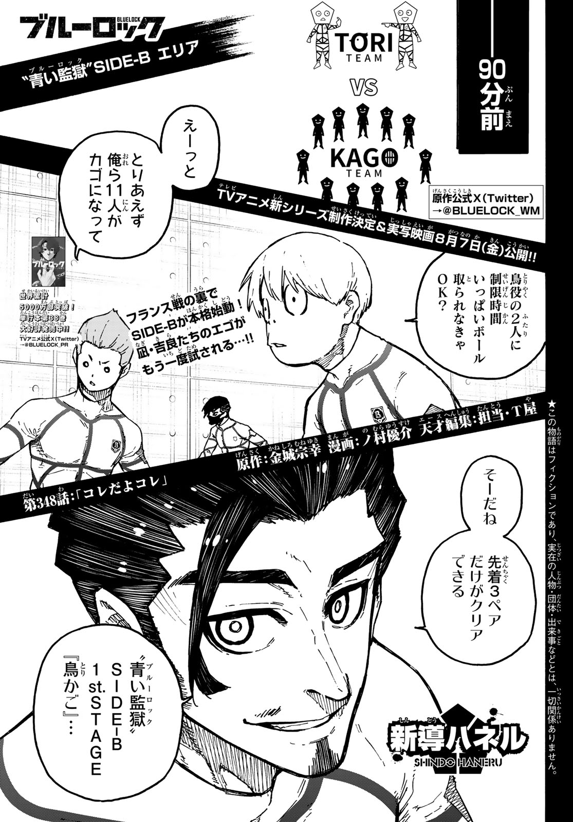 Blue Lock - Chapter 348 - Page 1