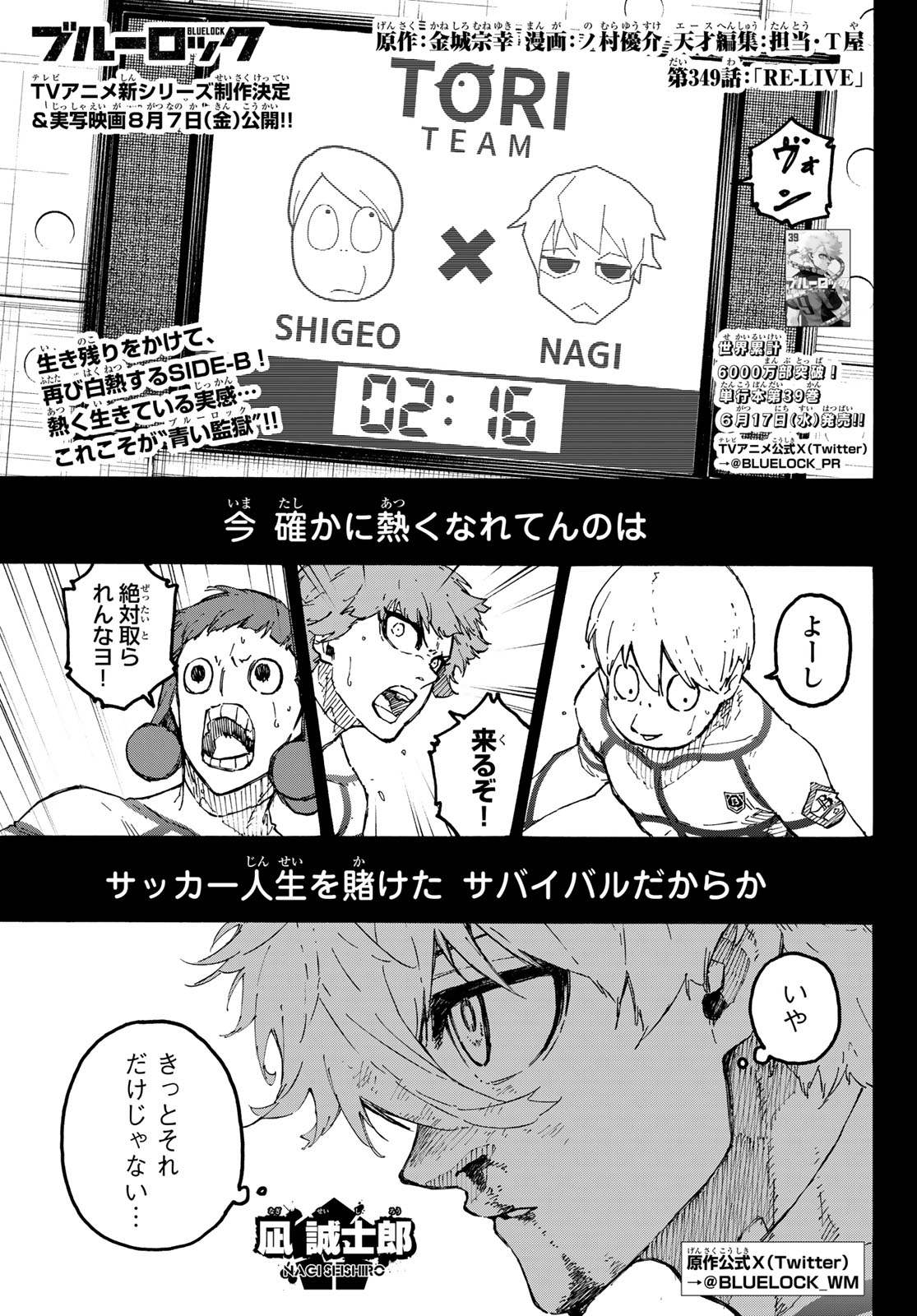 Blue Lock - Chapter 349 - Page 1
