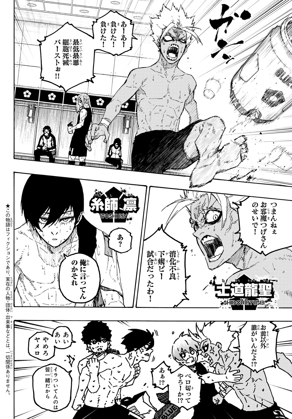 Blue Lock - Chapter 349 - Page 16