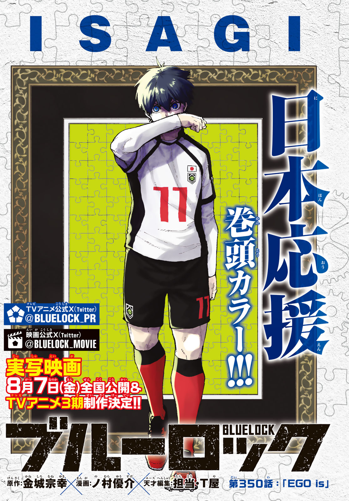 Blue Lock - Chapter 350 - Page 2