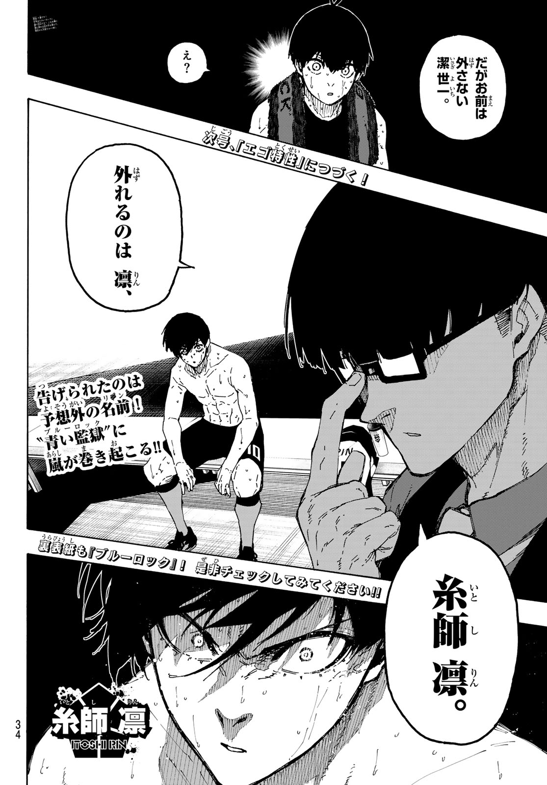 Blue Lock - Chapter 350 - Page 22