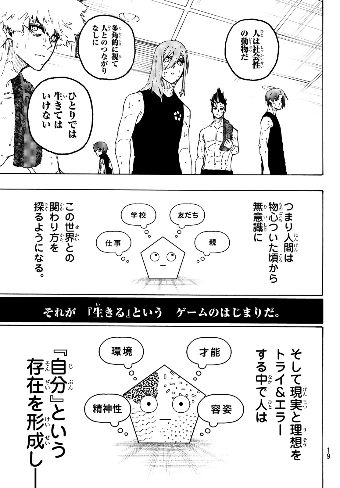 Blue Lock - Chapter 350 - Page 7