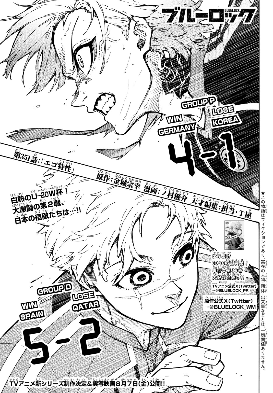 Blue Lock - Chapter 351 - Page 1