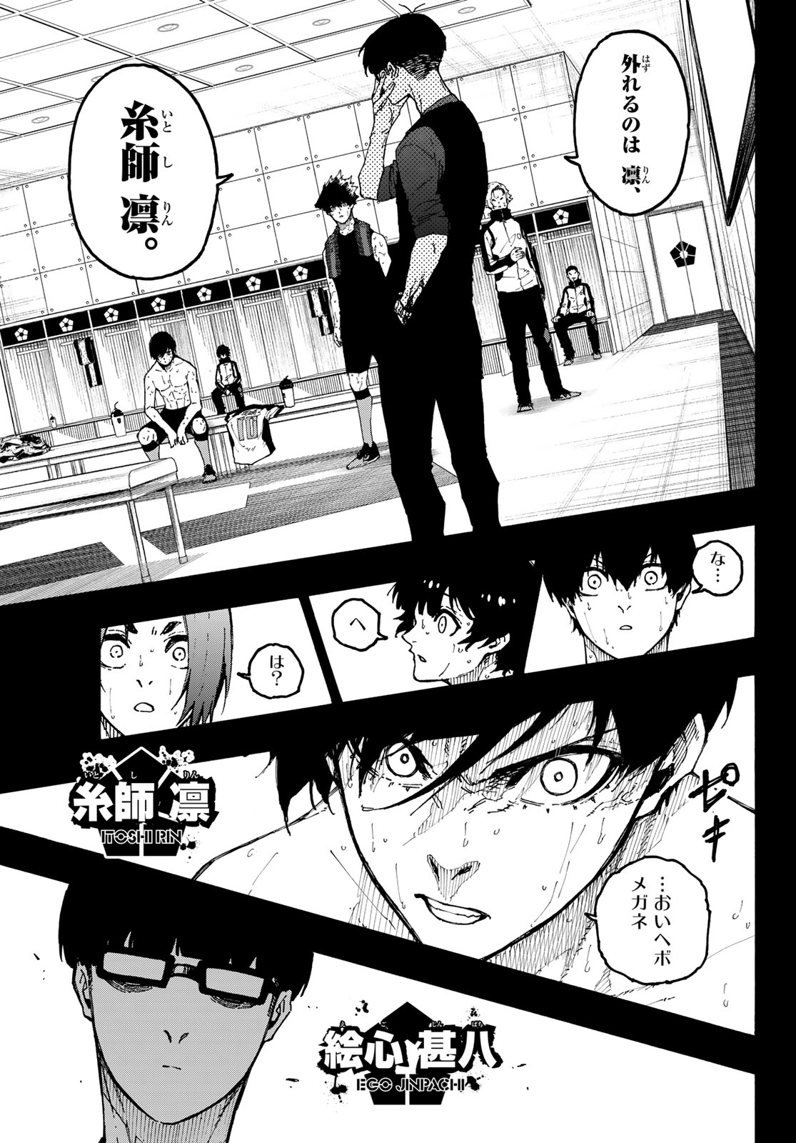 Blue Lock - Chapter 351 - Page 5