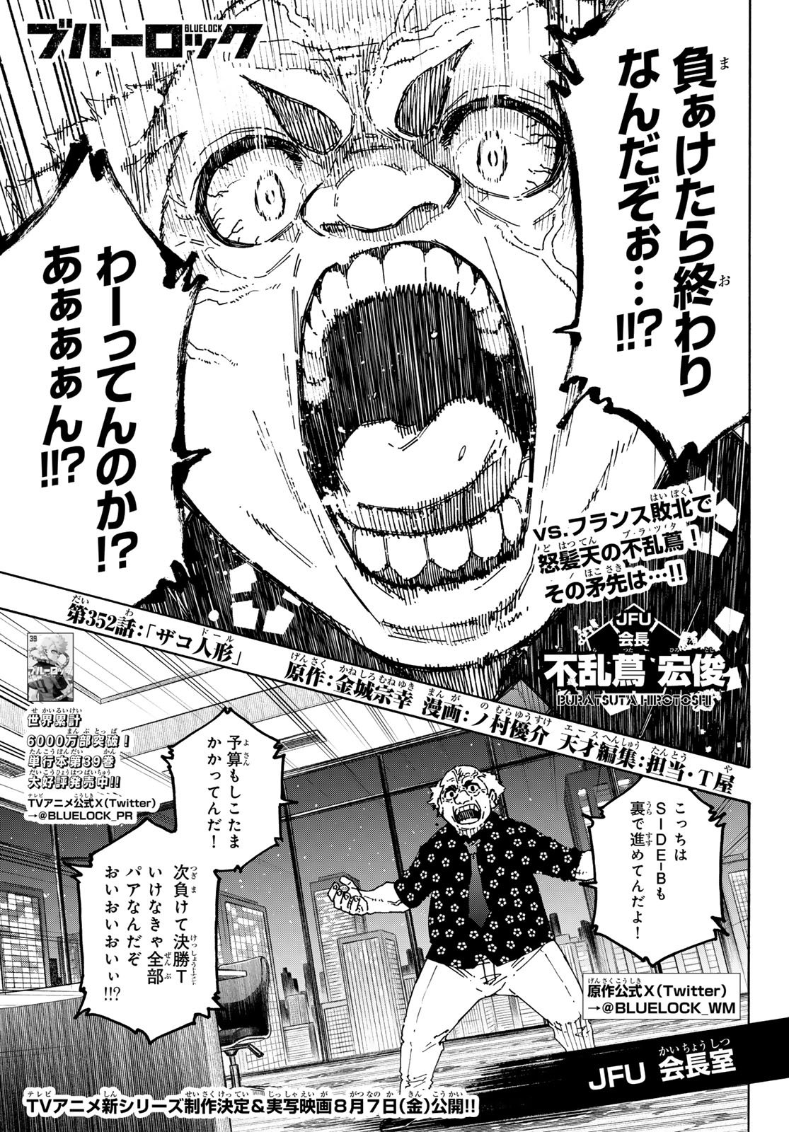 Blue Lock - Chapter 352 - Page 1