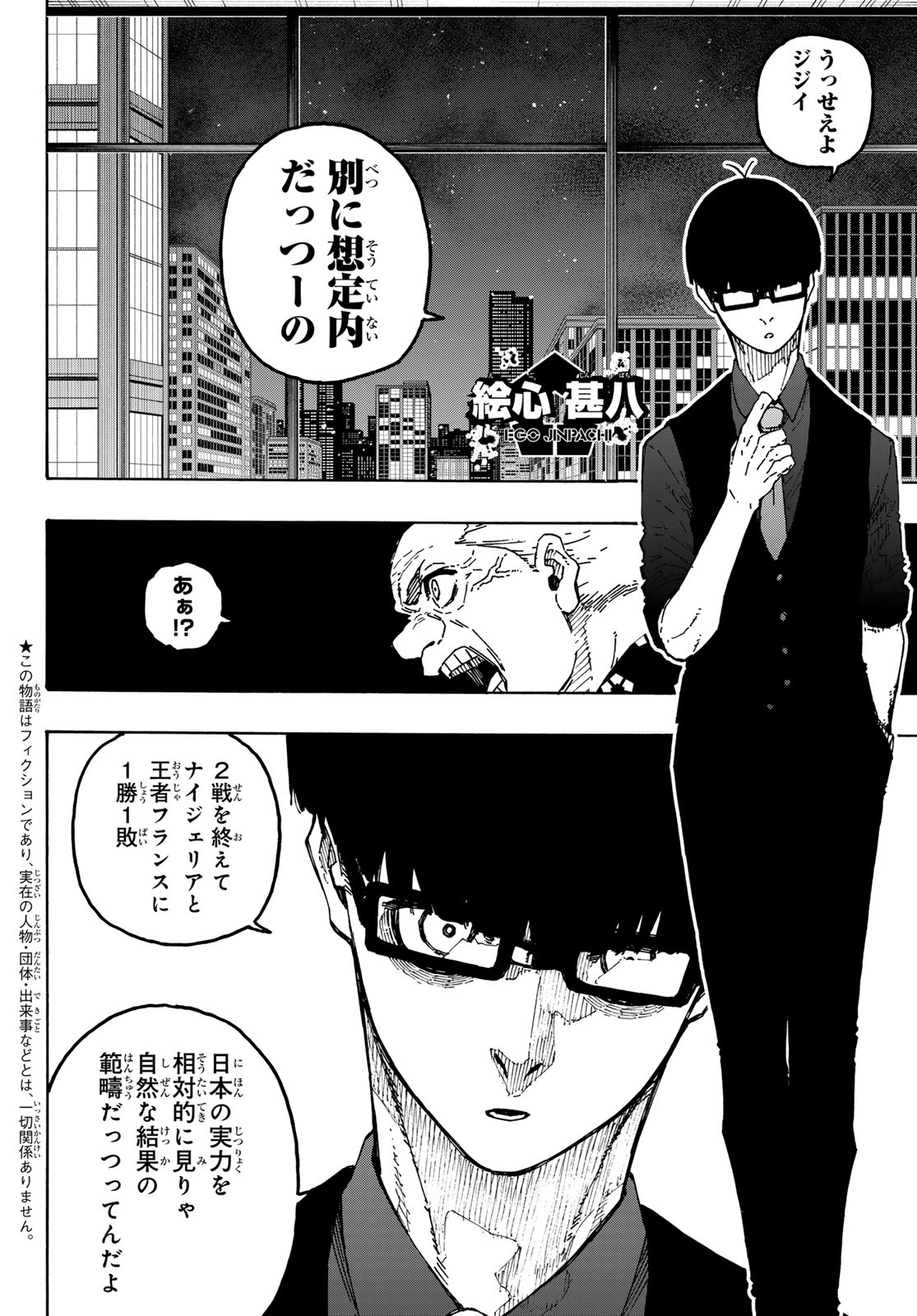 Blue Lock - Chapter 352 - Page 2