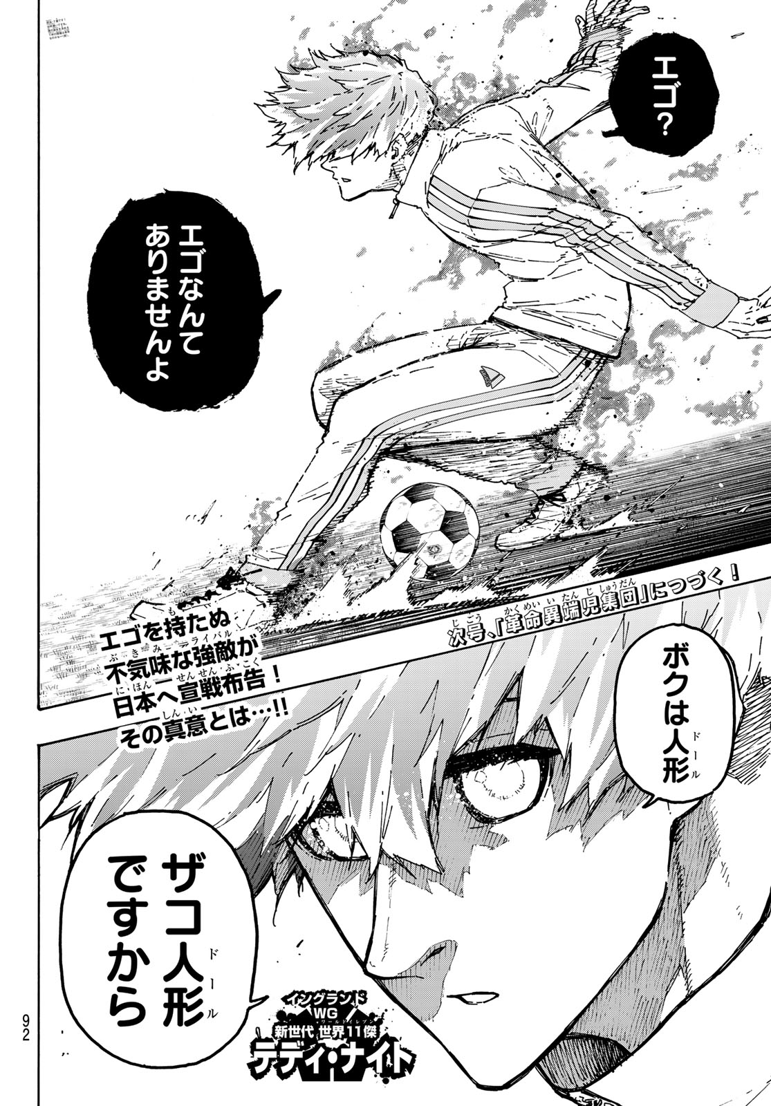 Blue Lock - Chapter 352 - Page 20