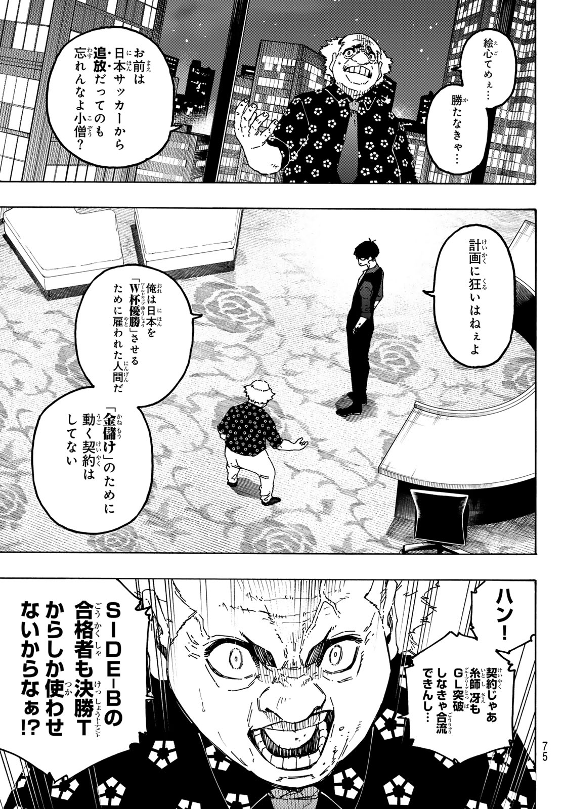 Blue Lock - Chapter 352 - Page 3
