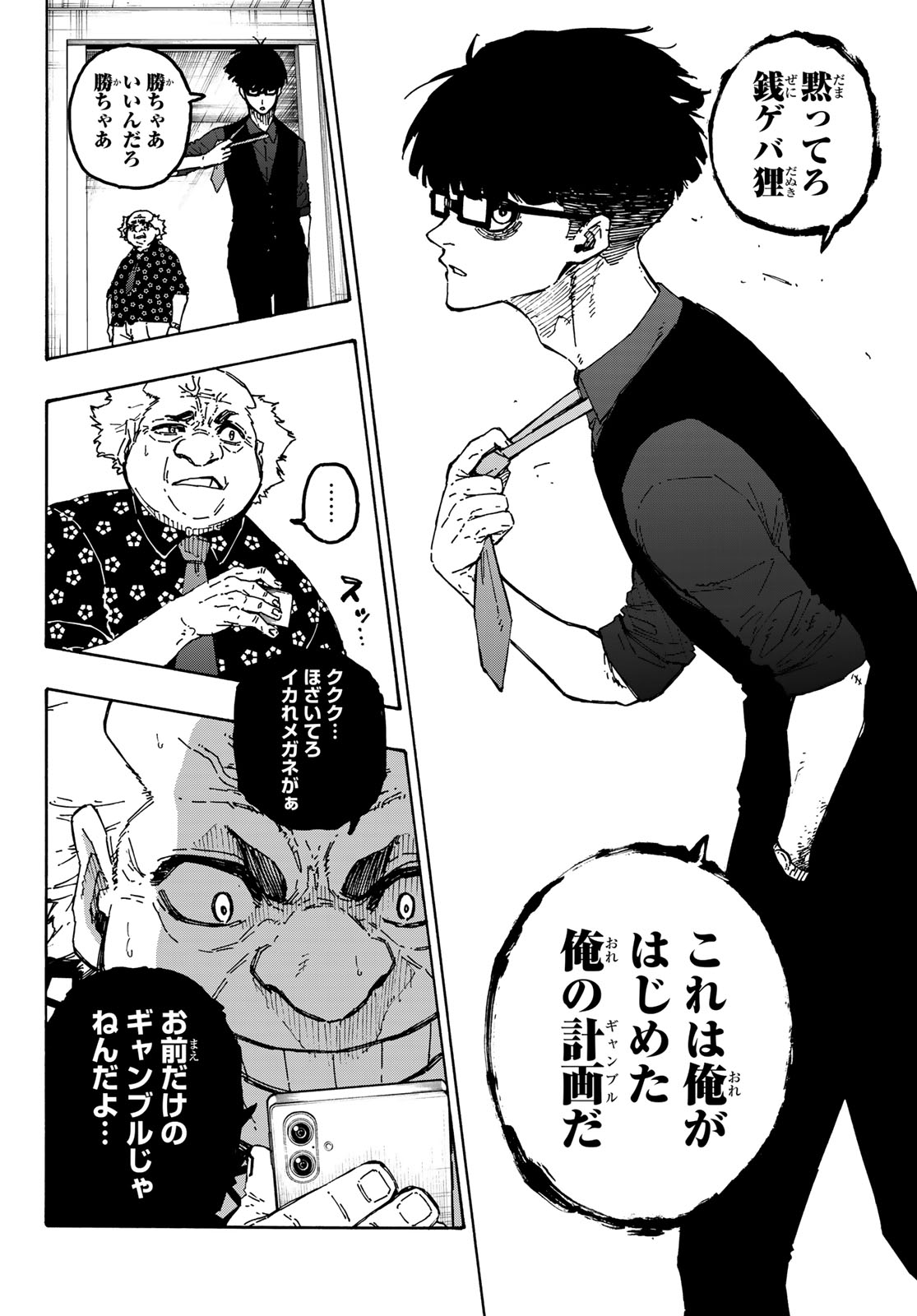 Blue Lock - Chapter 352 - Page 4