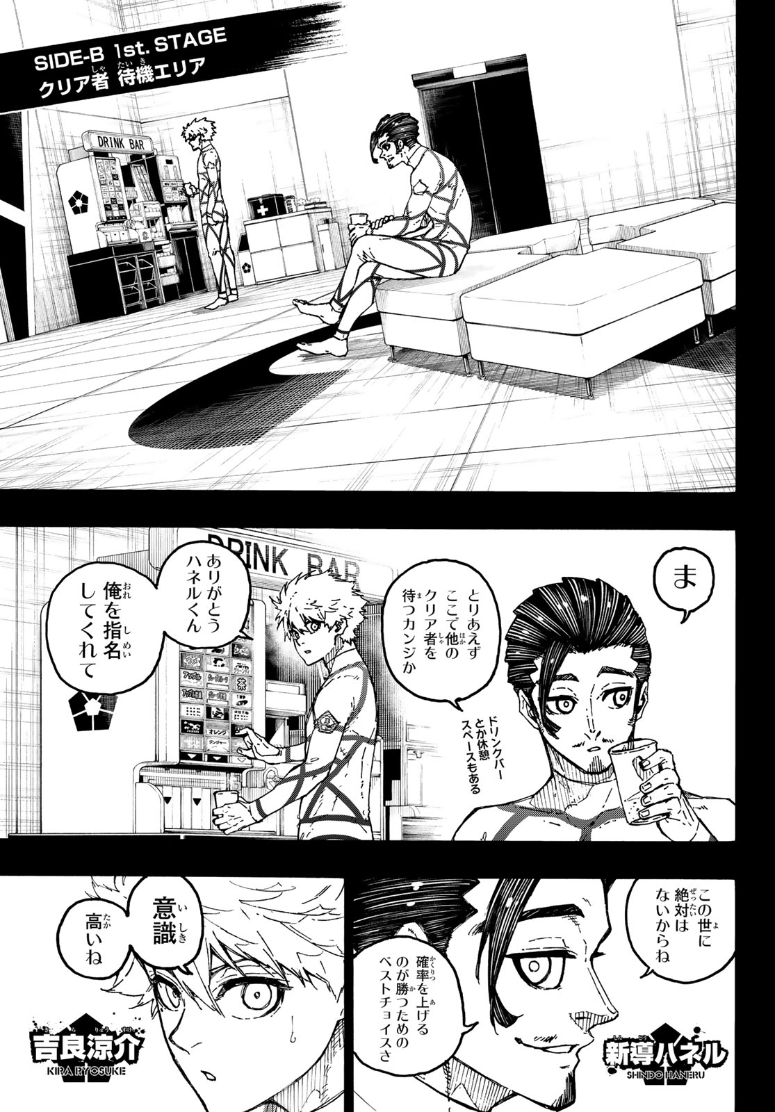 Blue Lock - Chapter 352 - Page 5