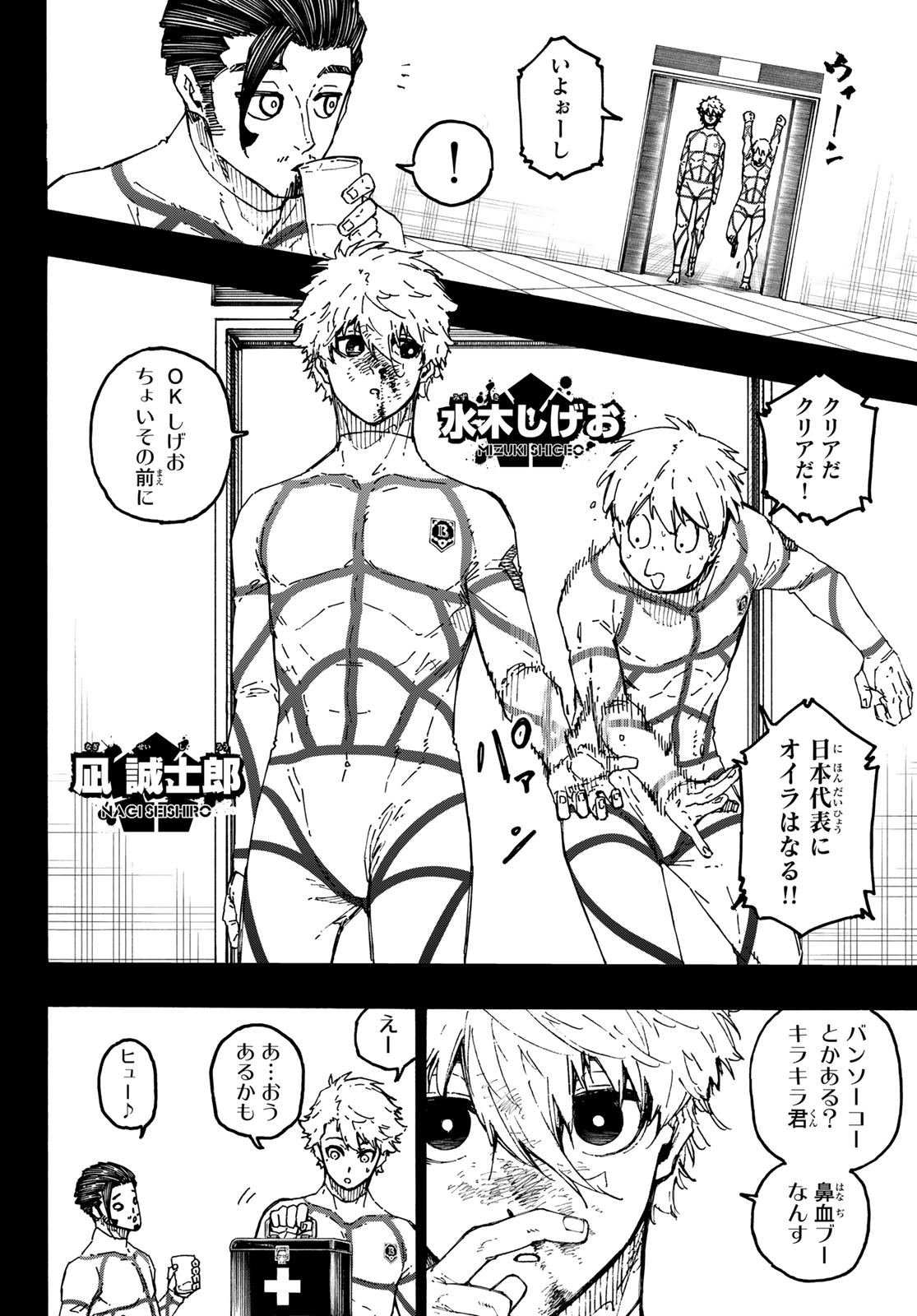 Blue Lock - Chapter 352 - Page 6