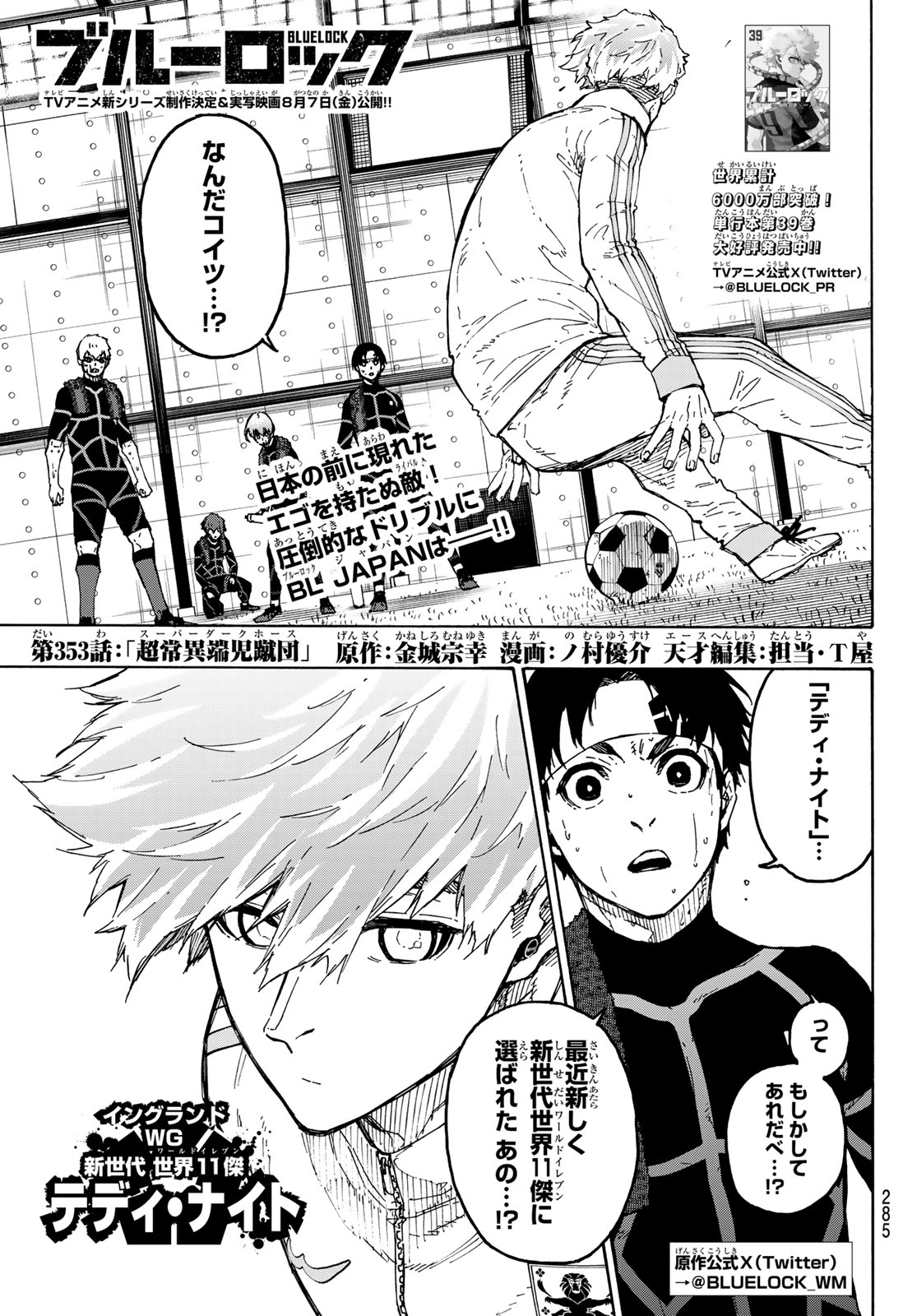 Blue Lock - Chapter 353 - Page 1